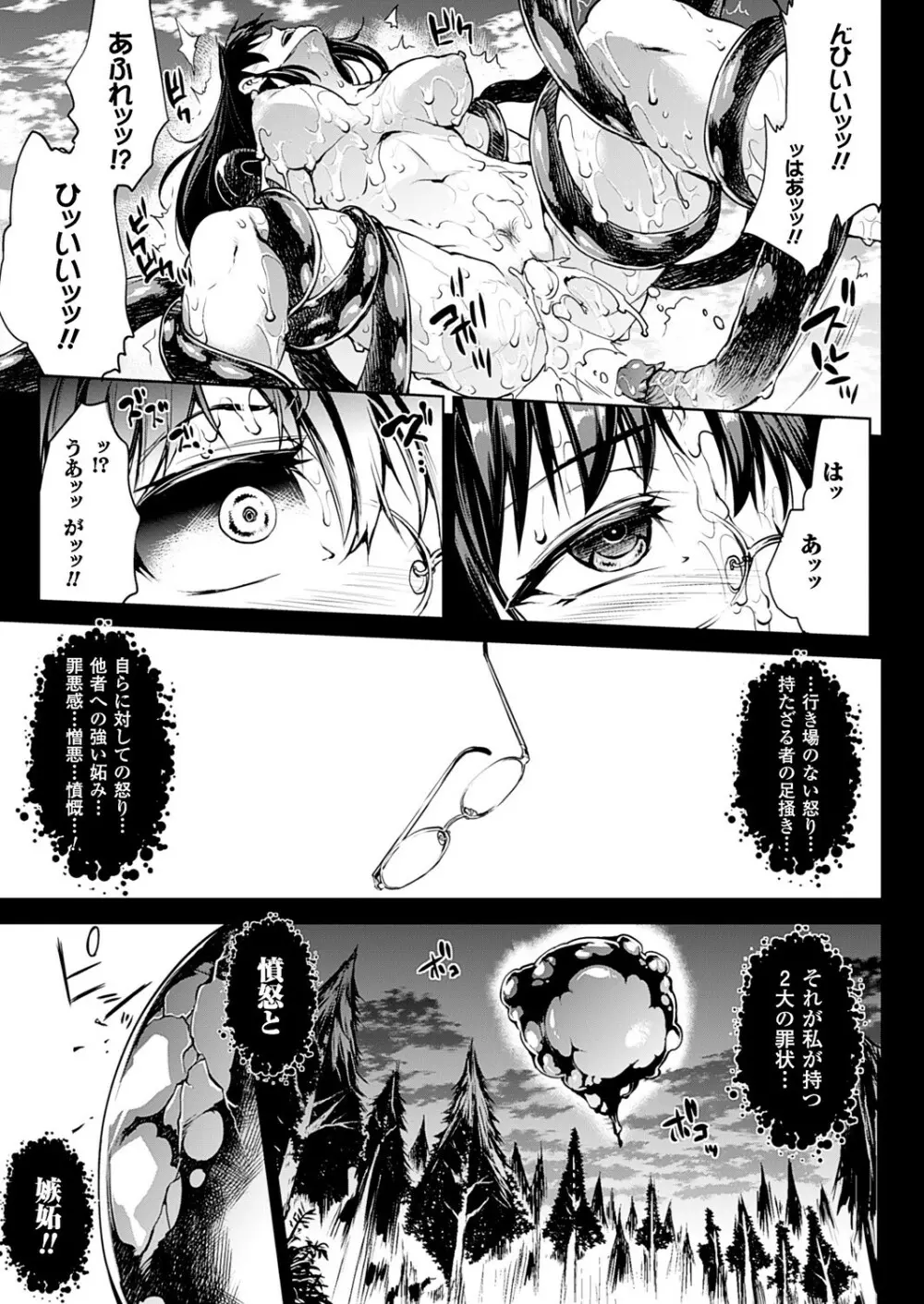 神曲のグリモワール―PANDRA saga 2nd story―III 小冊子付特装版 Page.16