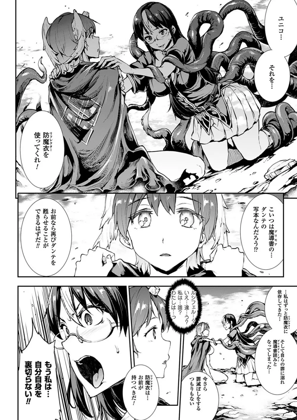 神曲のグリモワール―PANDRA saga 2nd story―III 小冊子付特装版 Page.171