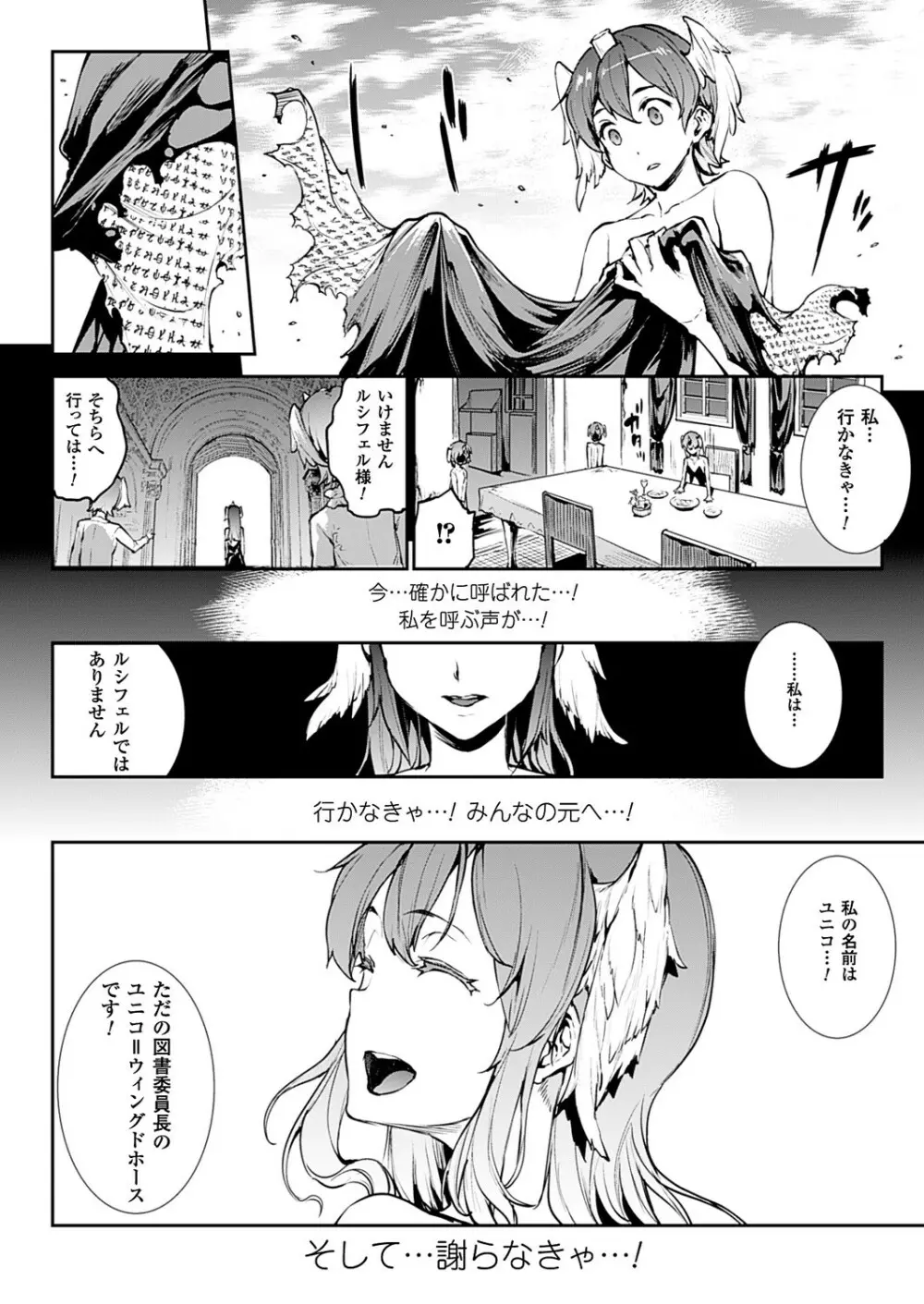 神曲のグリモワール―PANDRA saga 2nd story―III 小冊子付特装版 Page.185