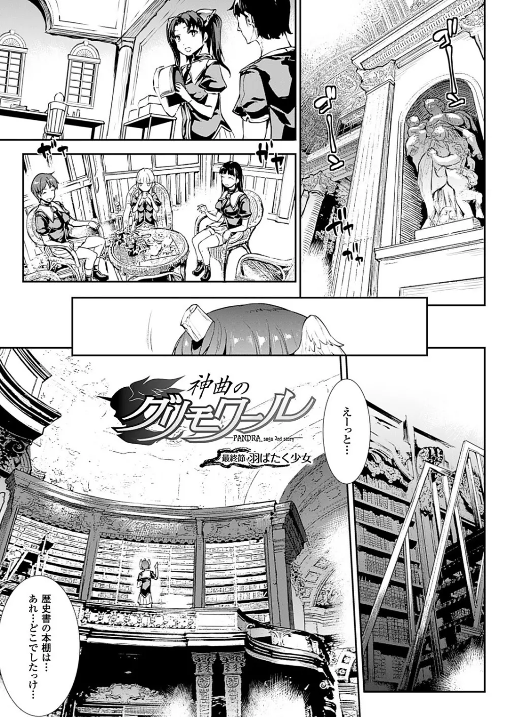 神曲のグリモワール―PANDRA saga 2nd story―III 小冊子付特装版 Page.194