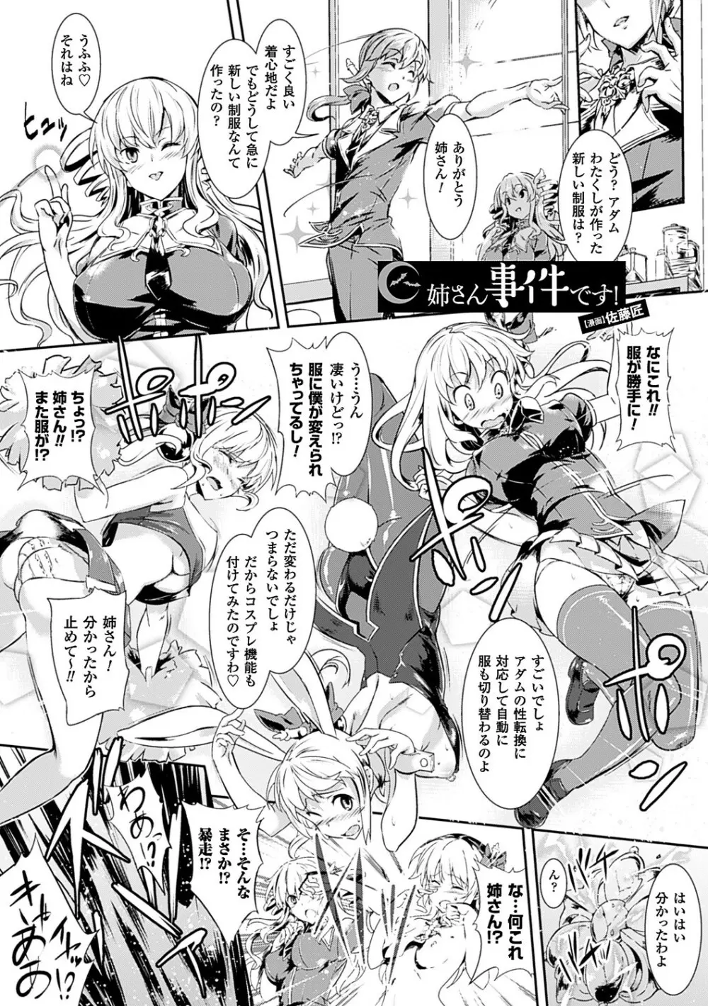 神曲のグリモワール―PANDRA saga 2nd story―III 小冊子付特装版 Page.244