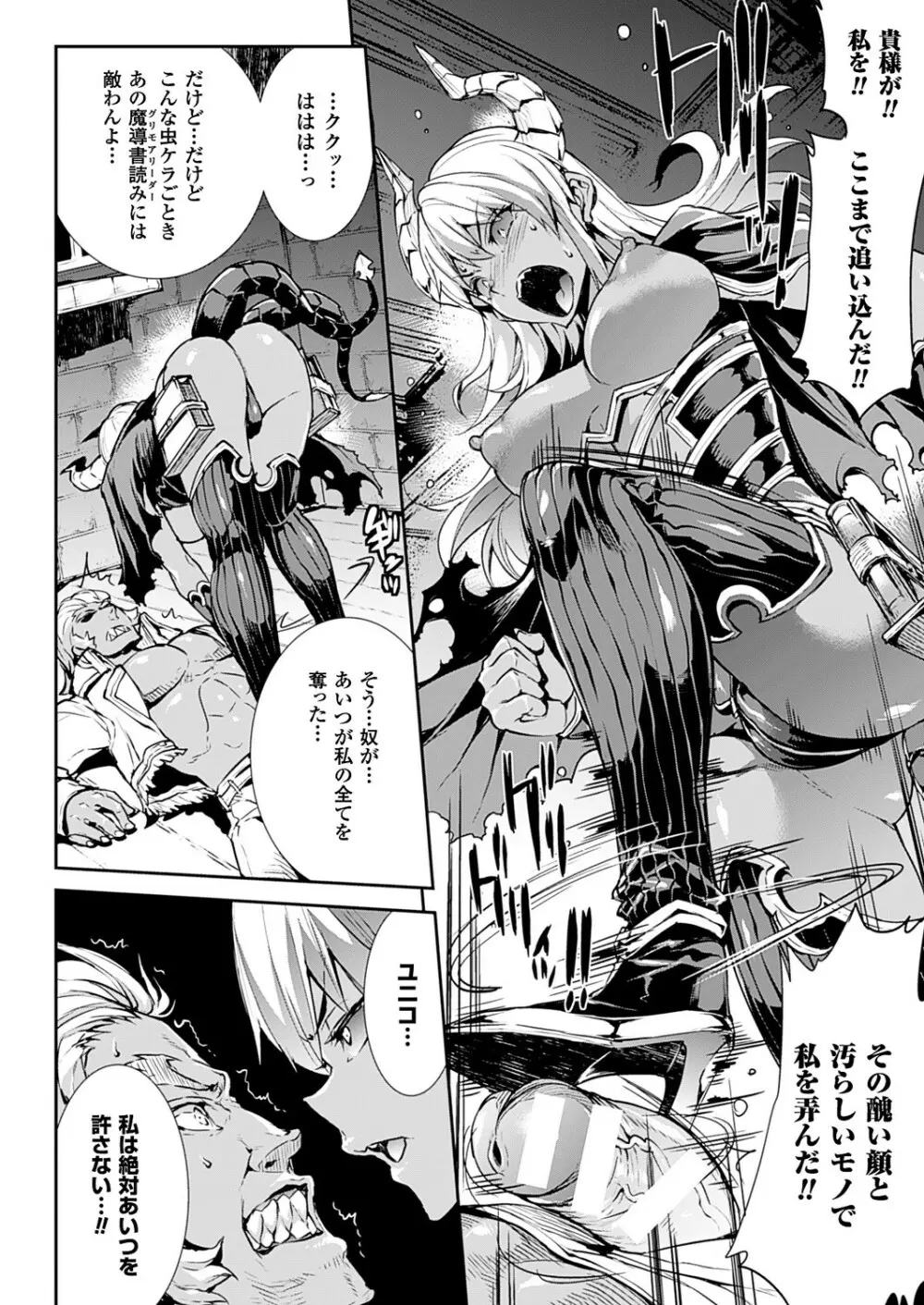 神曲のグリモワール―PANDRA saga 2nd story―III 小冊子付特装版 Page.25