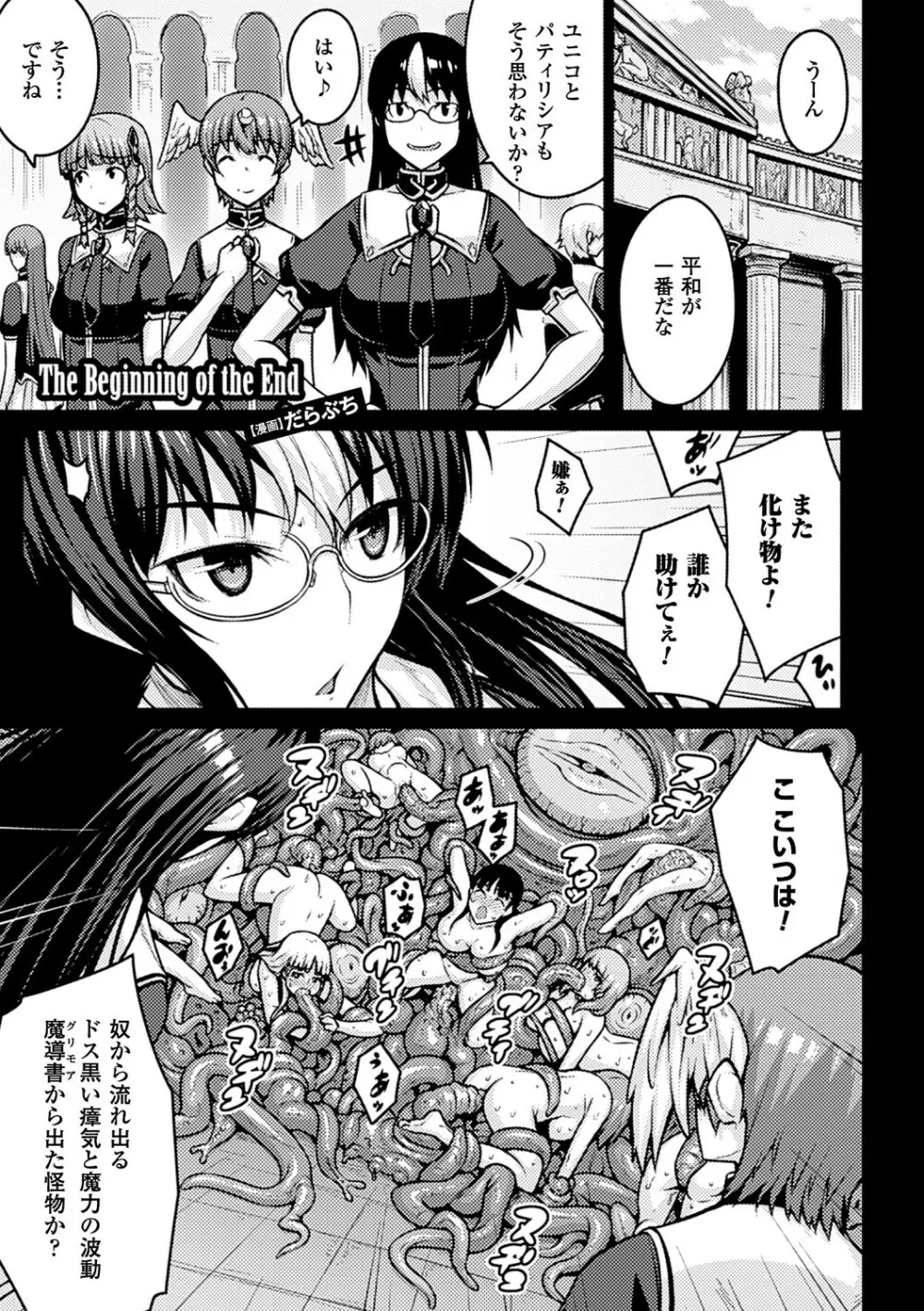 神曲のグリモワール―PANDRA saga 2nd story―III 小冊子付特装版 Page.256