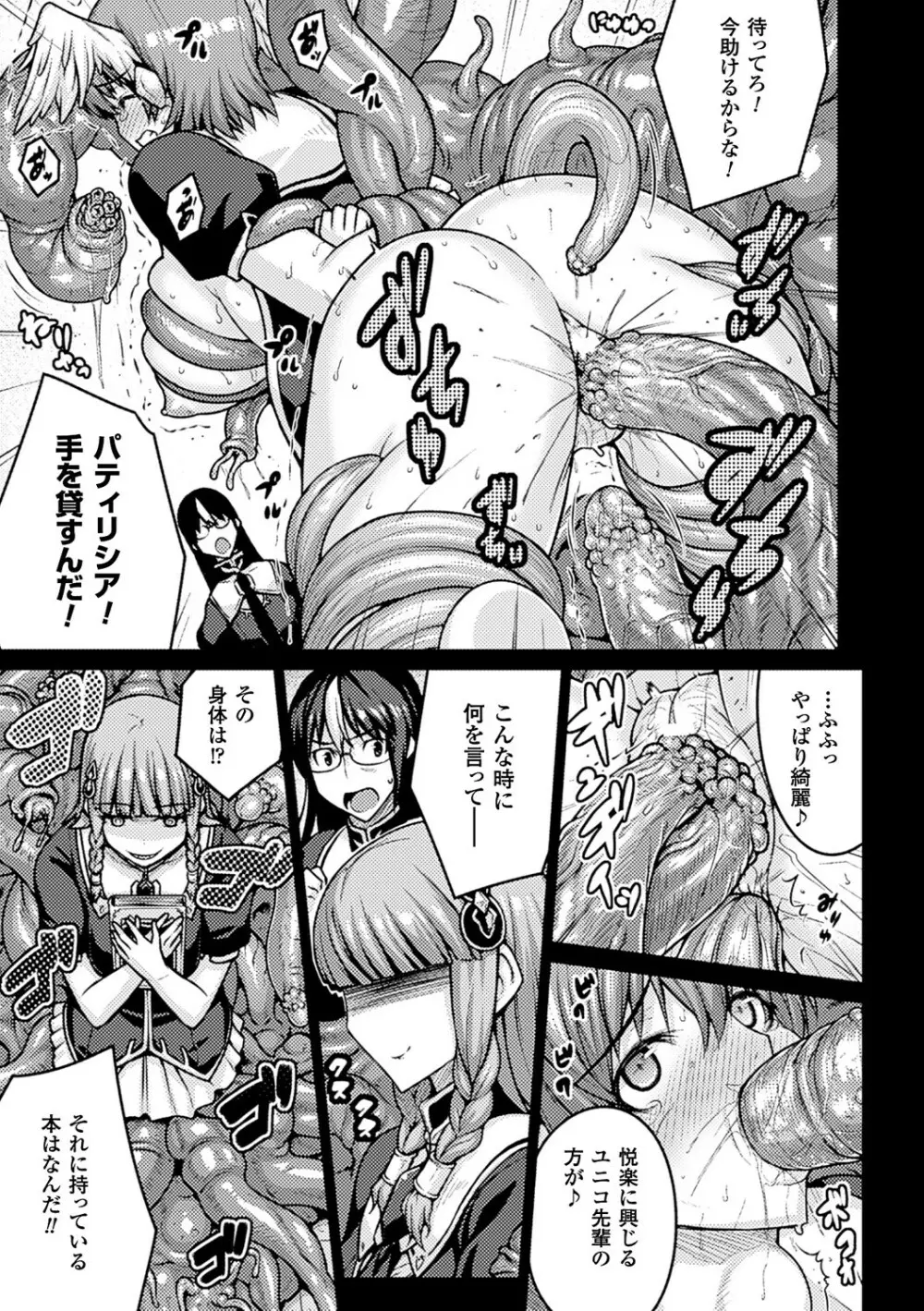 神曲のグリモワール―PANDRA saga 2nd story―III 小冊子付特装版 Page.258
