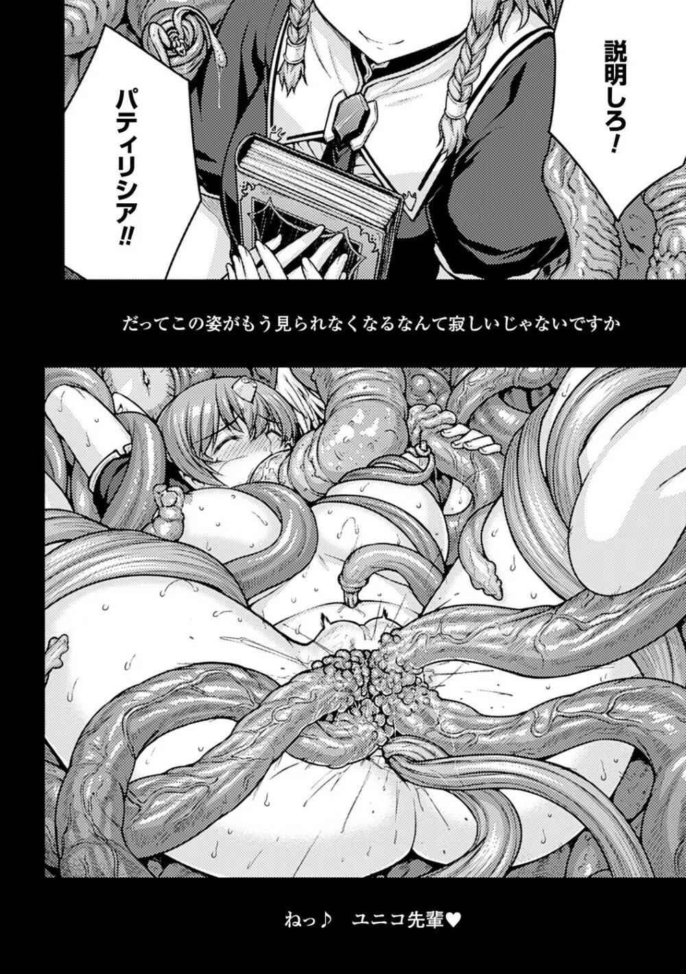 神曲のグリモワール―PANDRA saga 2nd story―III 小冊子付特装版 Page.259