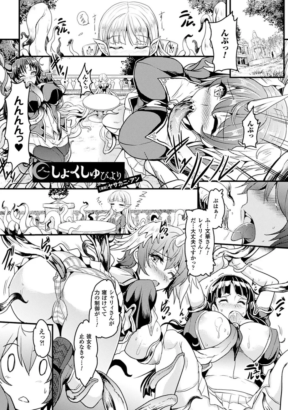 神曲のグリモワール―PANDRA saga 2nd story―III 小冊子付特装版 Page.268
