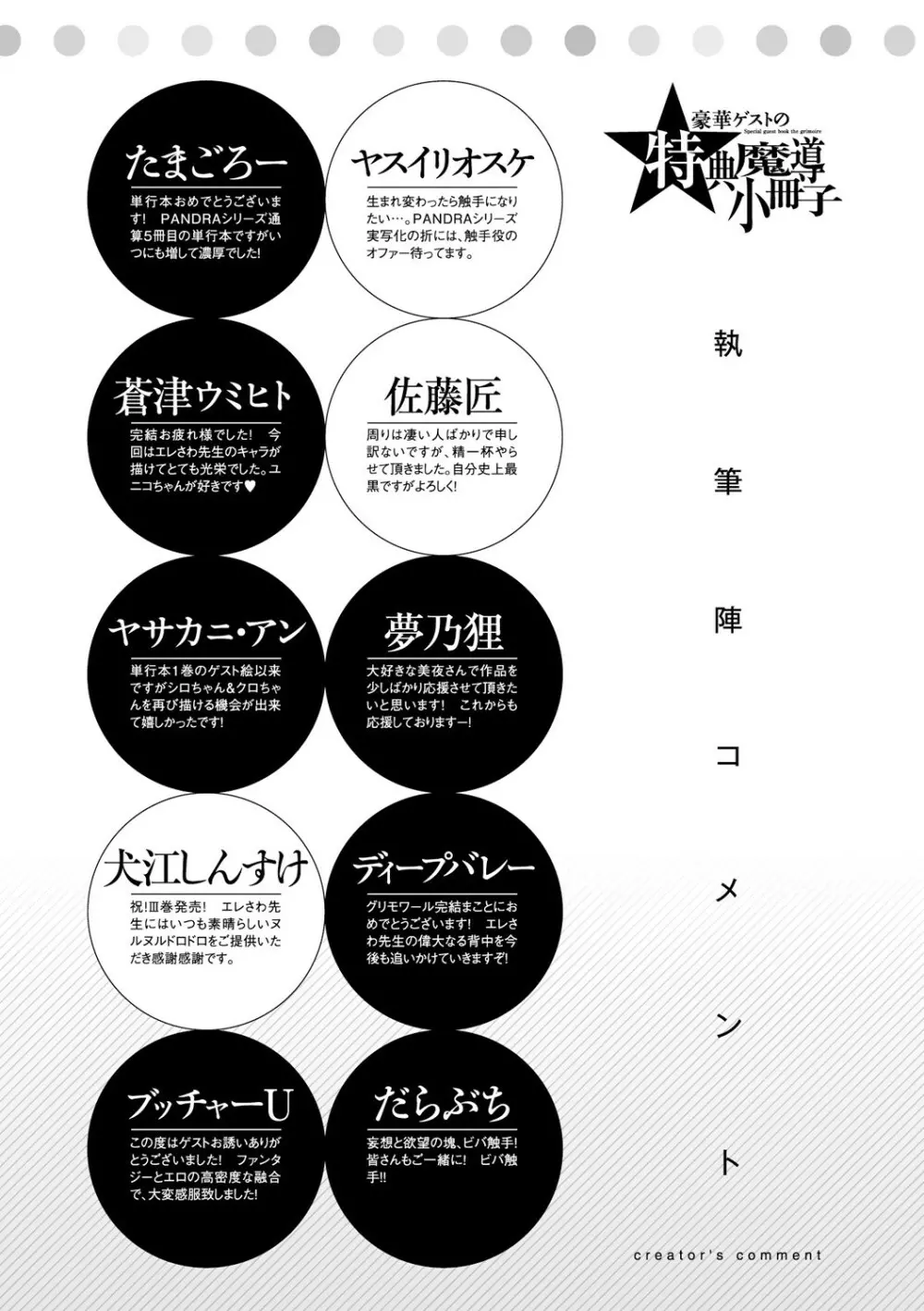 神曲のグリモワール―PANDRA saga 2nd story―III 小冊子付特装版 Page.292