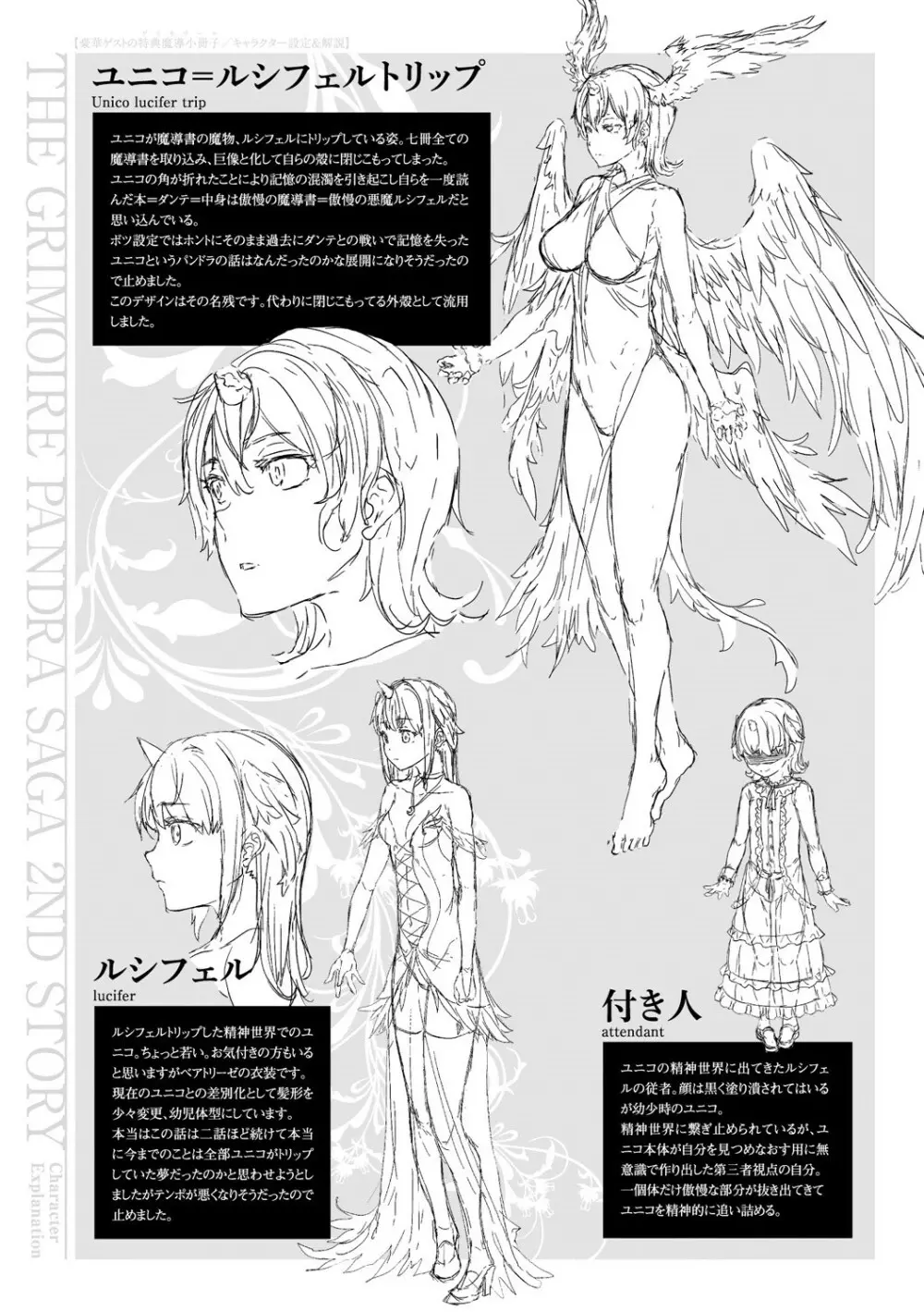 神曲のグリモワール―PANDRA saga 2nd story―III 小冊子付特装版 Page.298