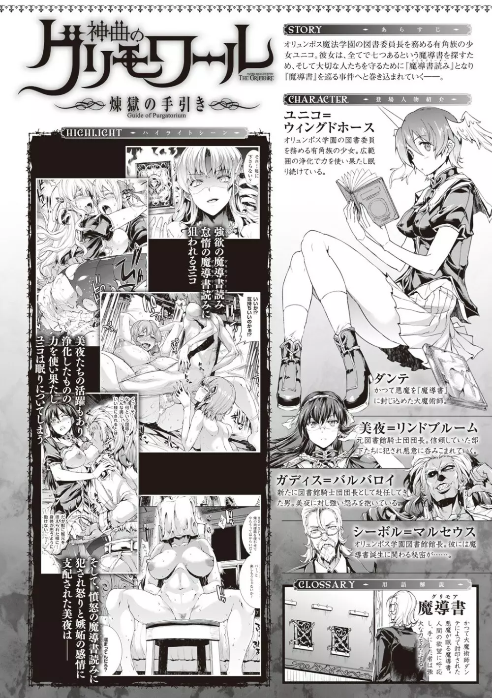神曲のグリモワール―PANDRA saga 2nd story―III 小冊子付特装版 Page.5