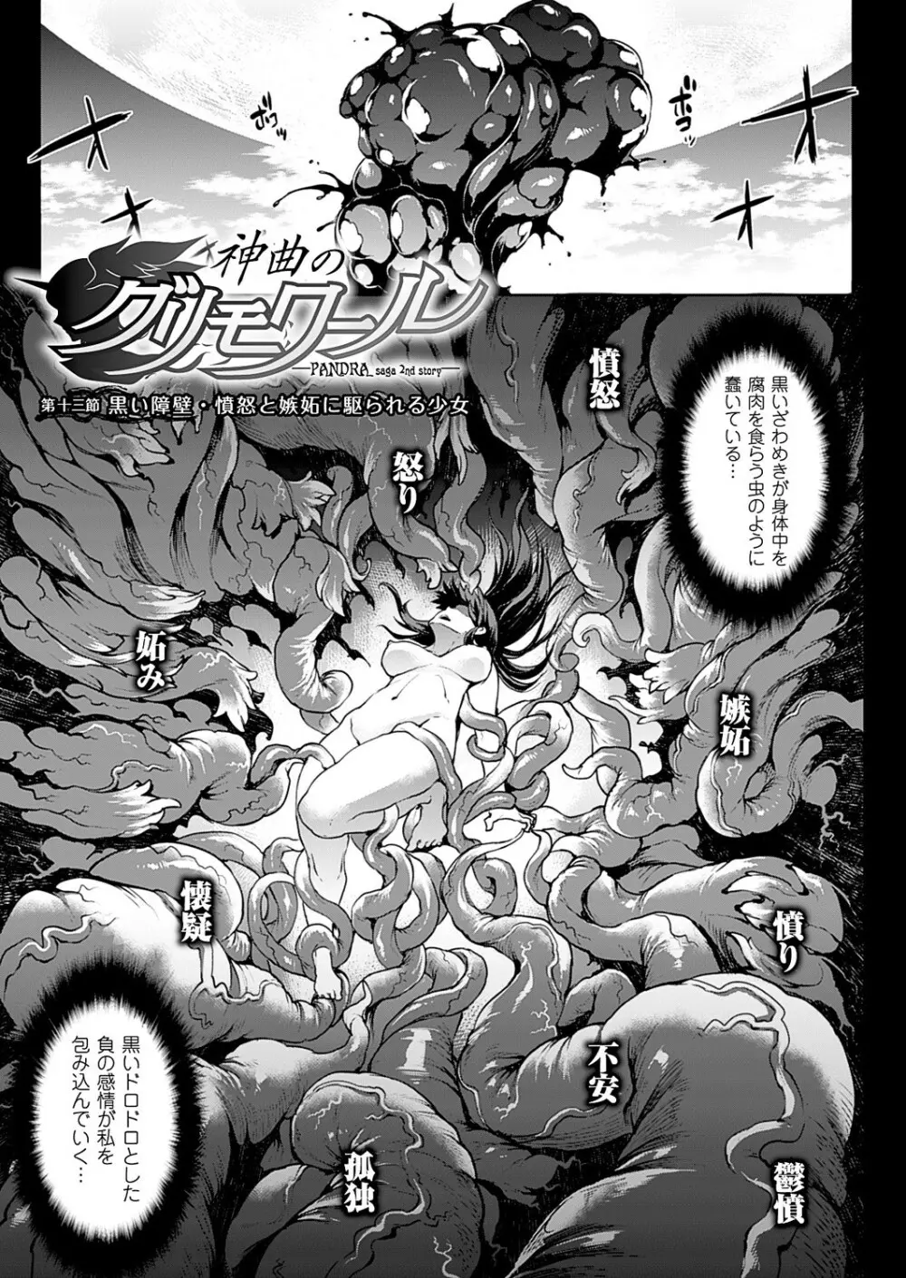 神曲のグリモワール―PANDRA saga 2nd story―III 小冊子付特装版 Page.6