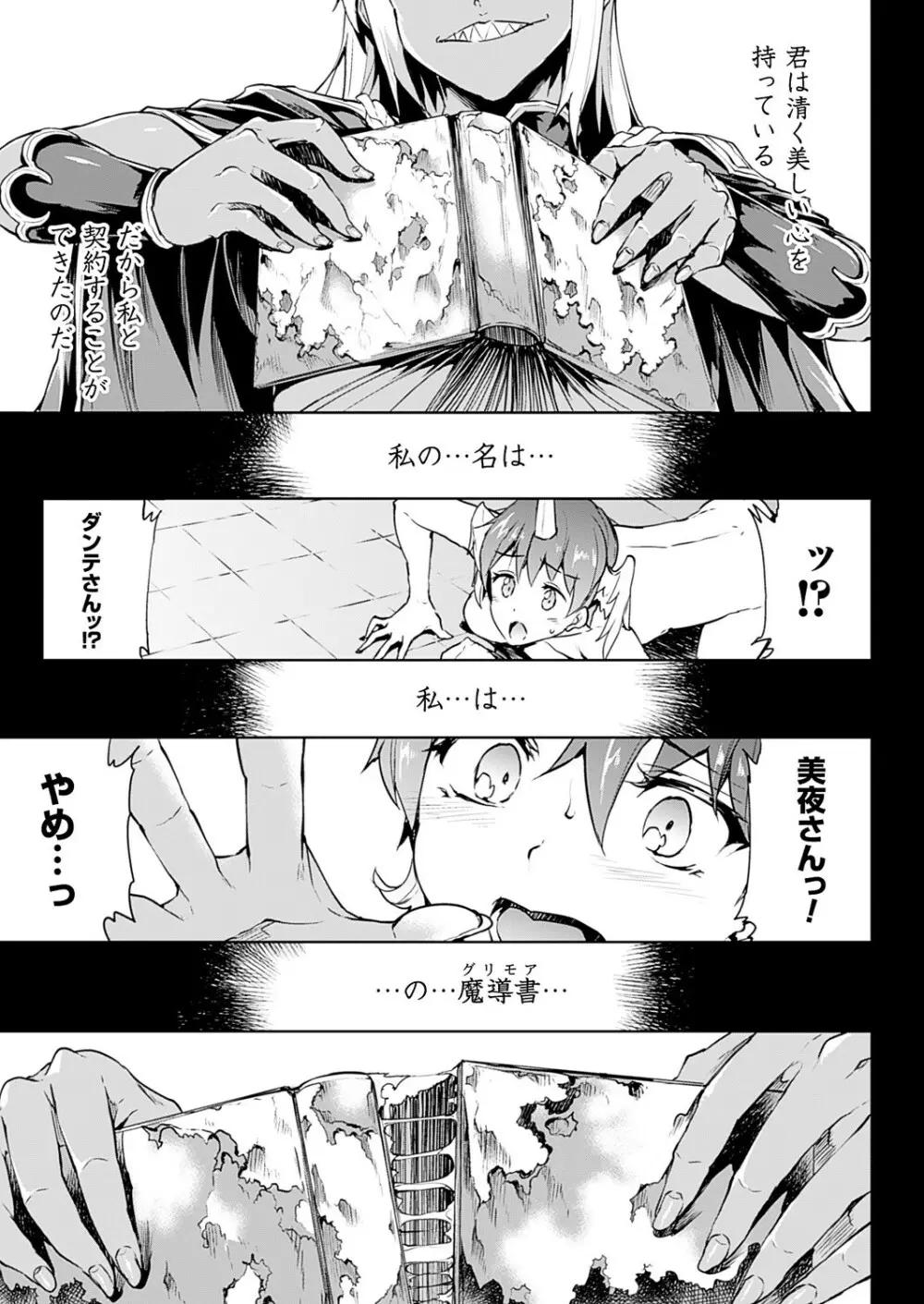 神曲のグリモワール―PANDRA saga 2nd story―III 小冊子付特装版 Page.60