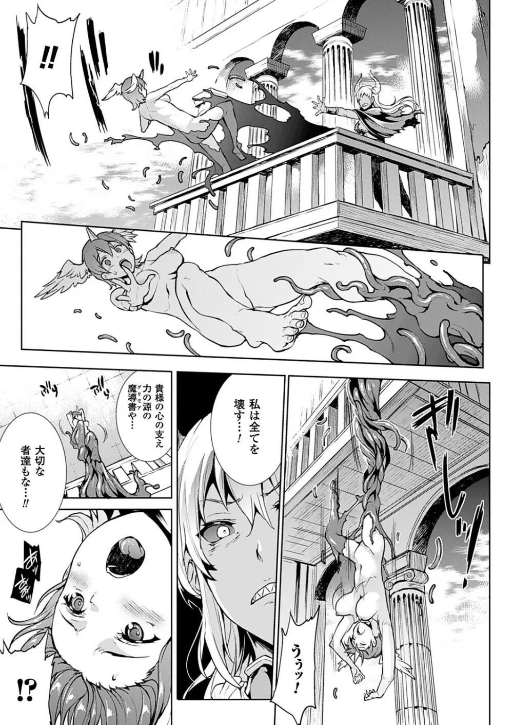 神曲のグリモワール―PANDRA saga 2nd story―III 小冊子付特装版 Page.66
