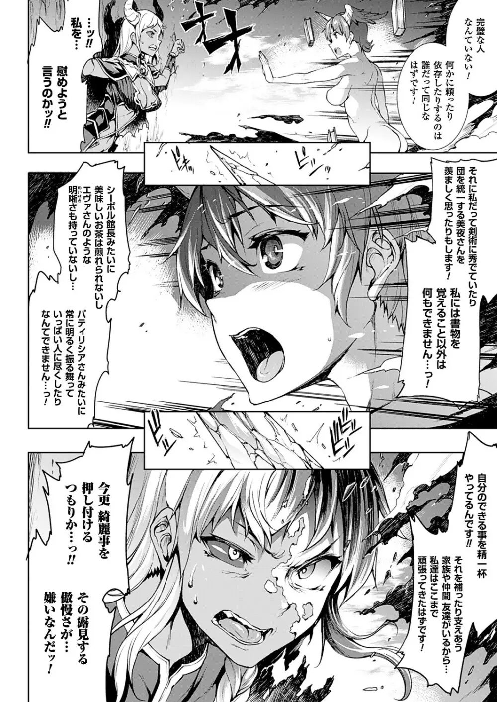 神曲のグリモワール―PANDRA saga 2nd story―III 小冊子付特装版 Page.83