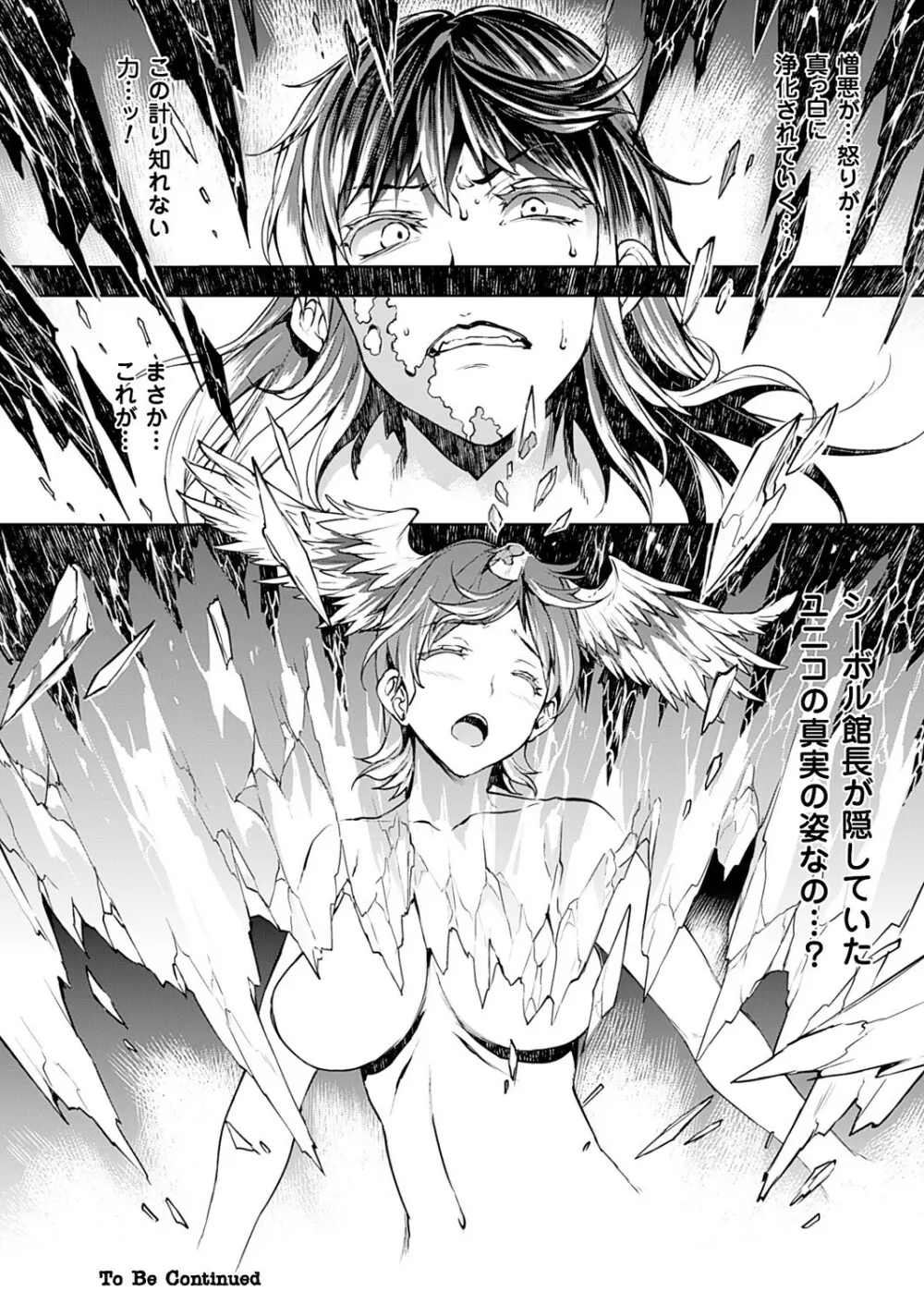 神曲のグリモワール―PANDRA saga 2nd story―III 小冊子付特装版 Page.85