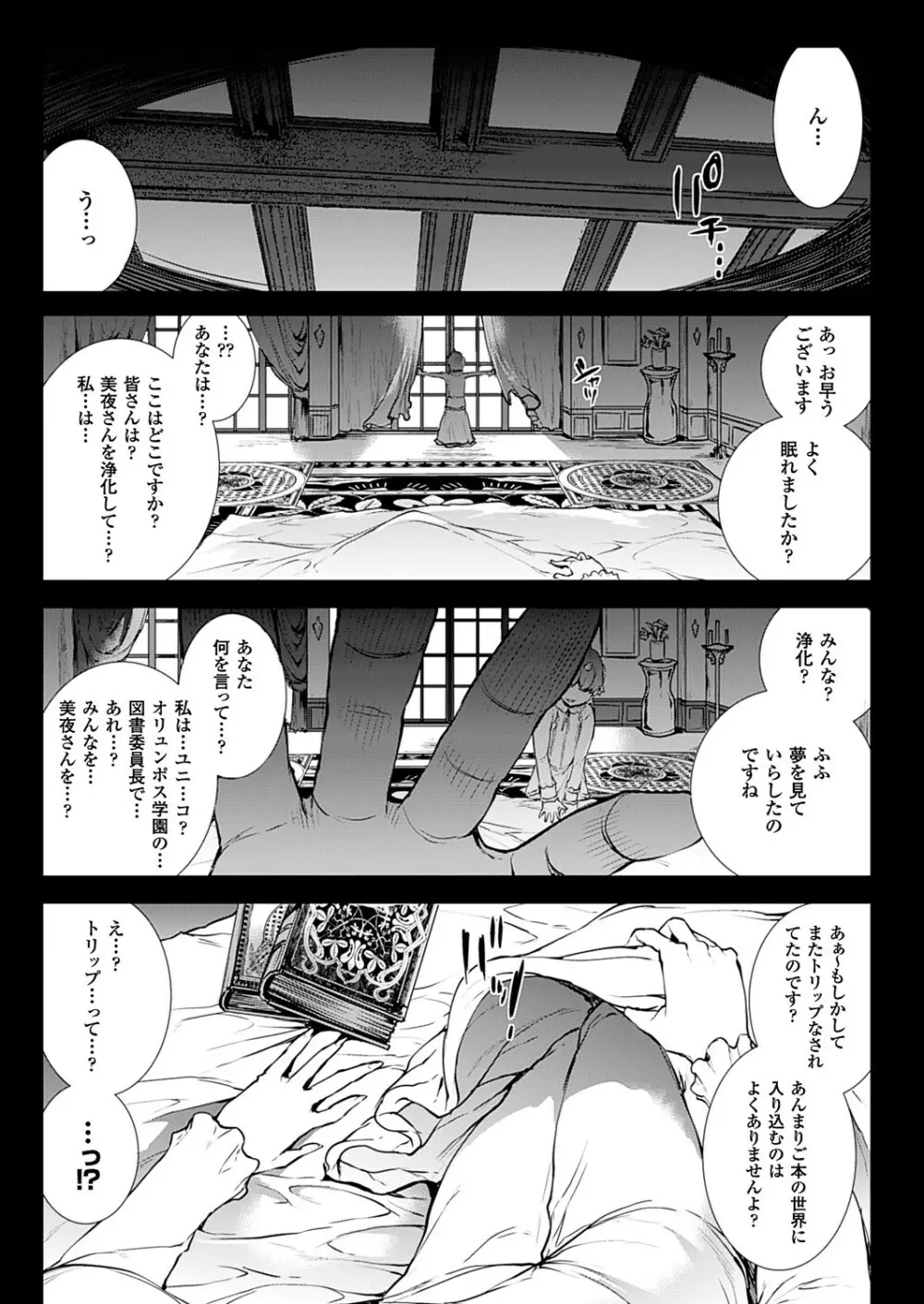 神曲のグリモワール―PANDRA saga 2nd story―III 小冊子付特装版 Page.88
