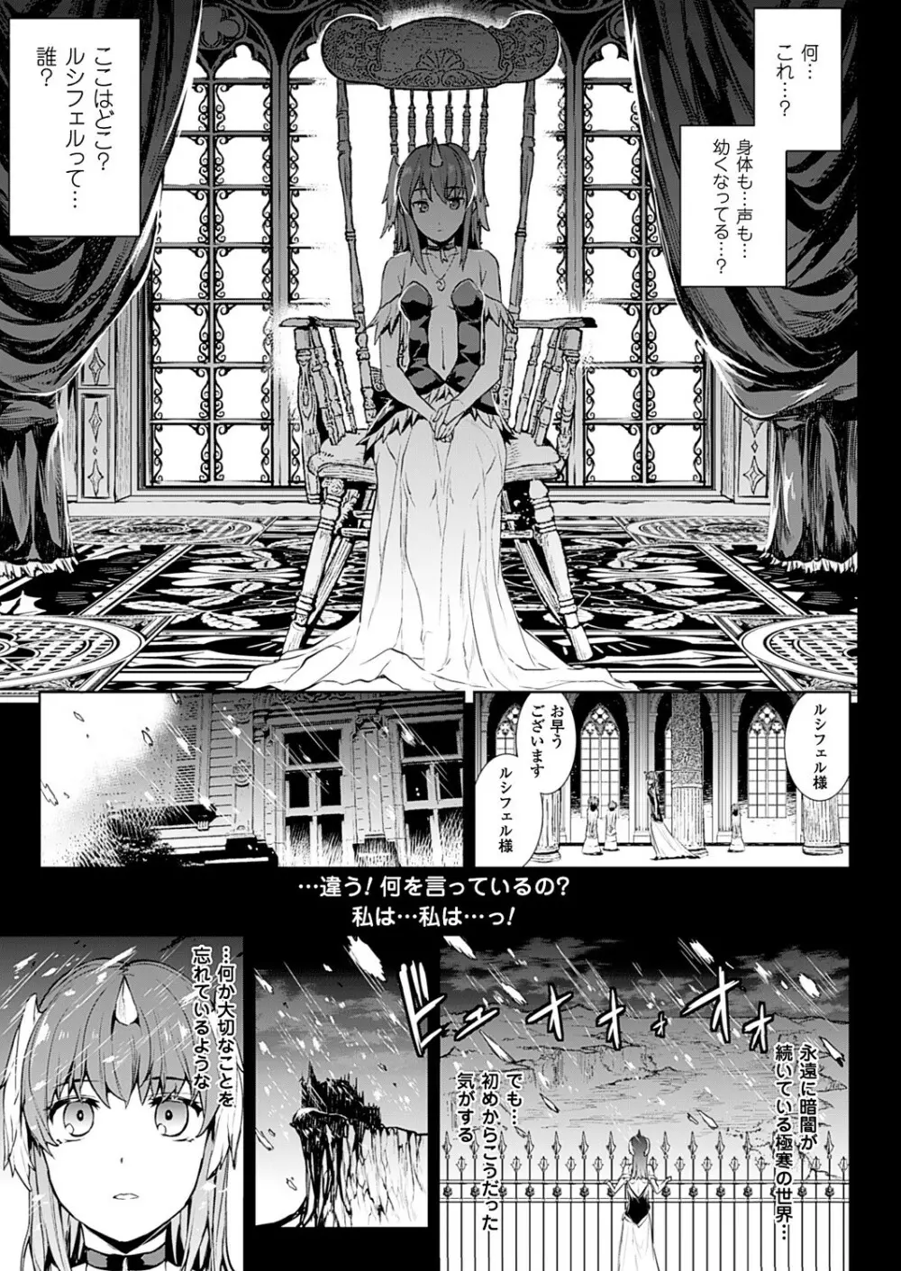 神曲のグリモワール―PANDRA saga 2nd story―III 小冊子付特装版 Page.90