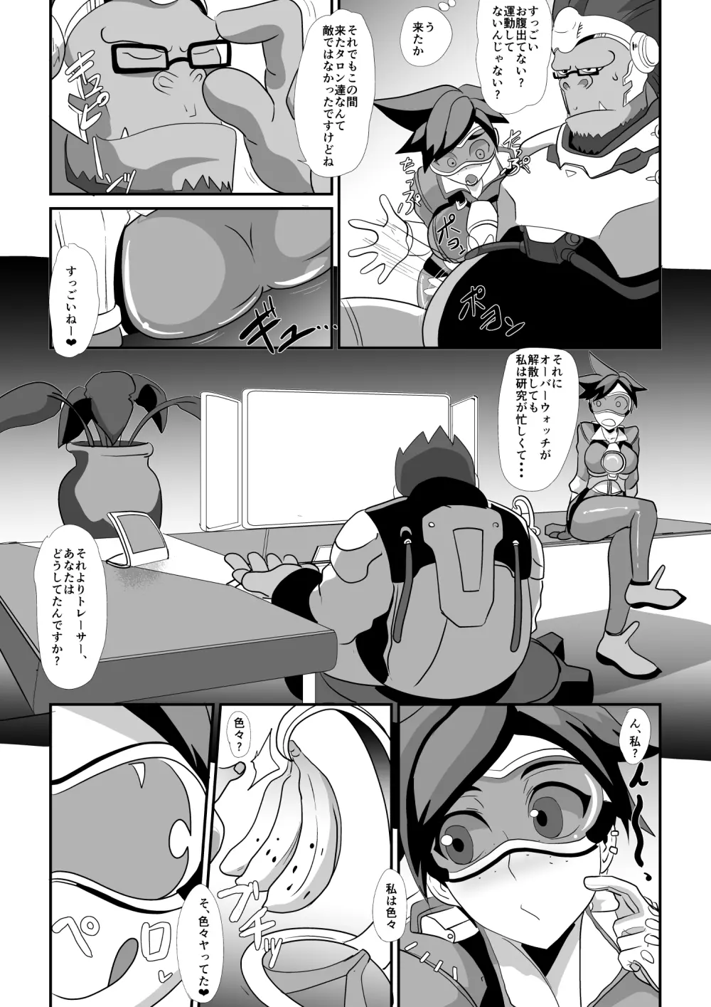 ワタシにカマシてっ!!～友情のセクササイズ～ Page.83