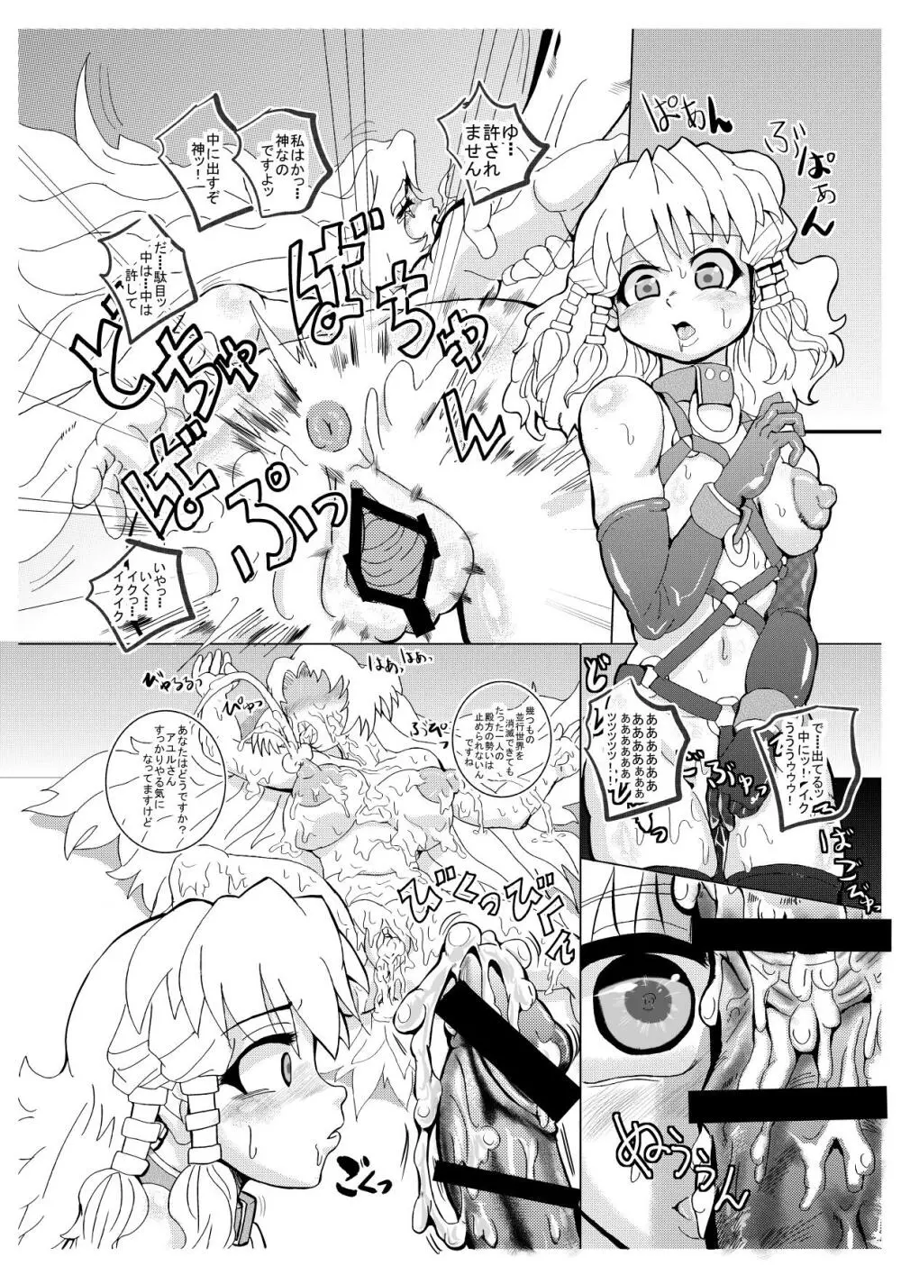 めんたみこUX Page.14