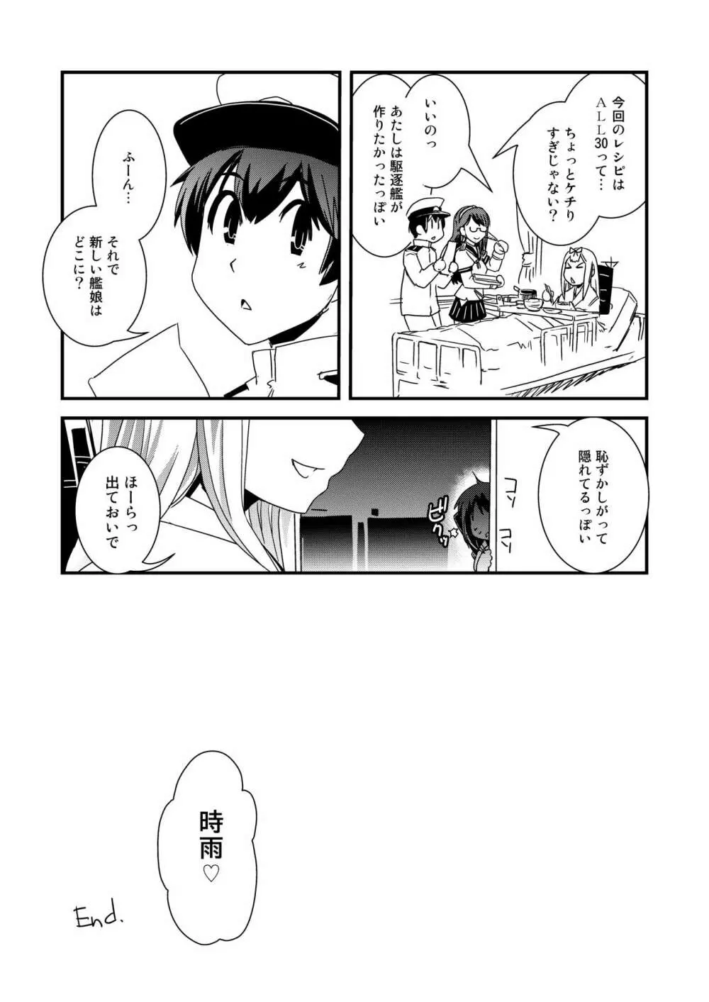 雨の奇憶・補 Page.11