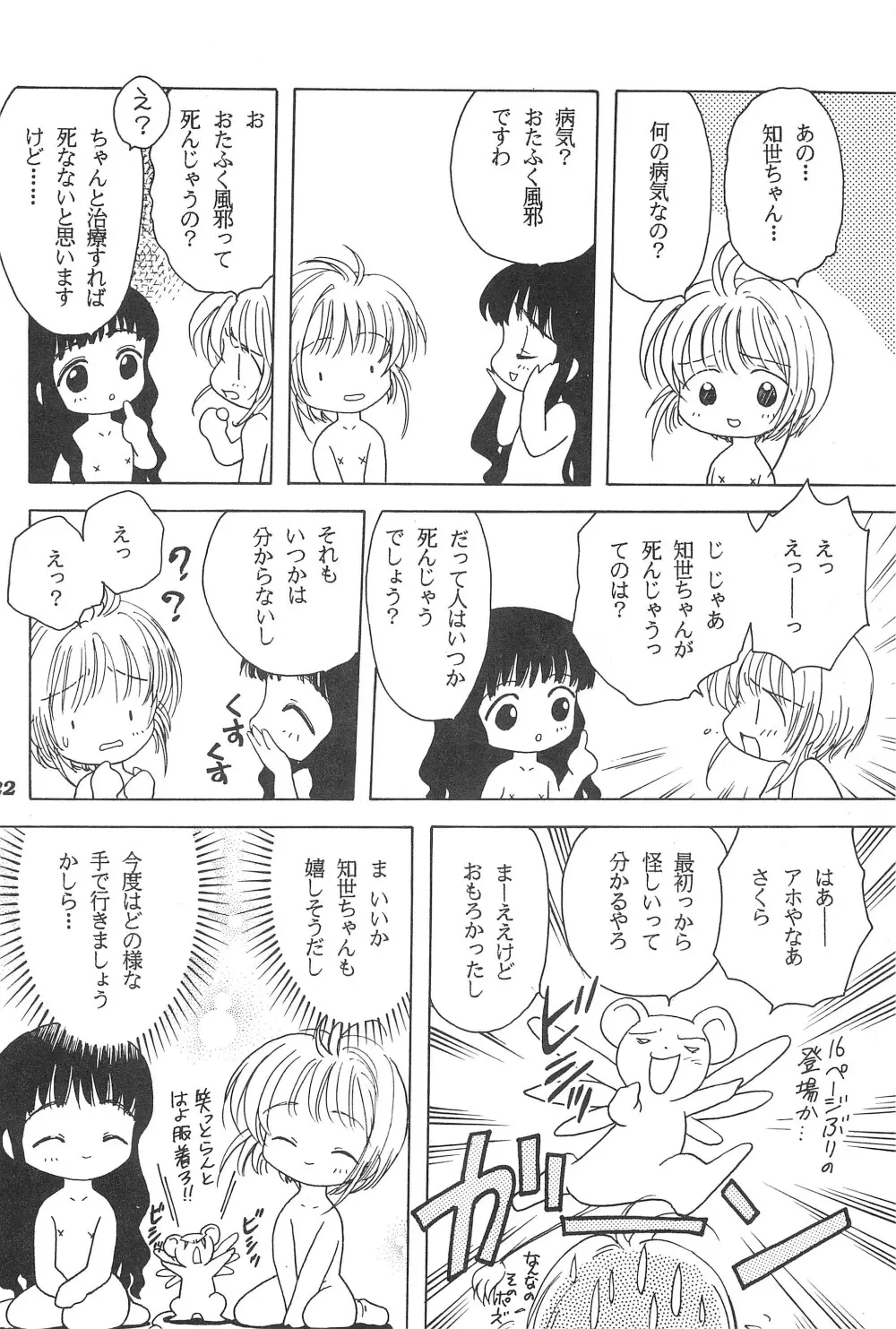 あかつき帝国3 Page.24