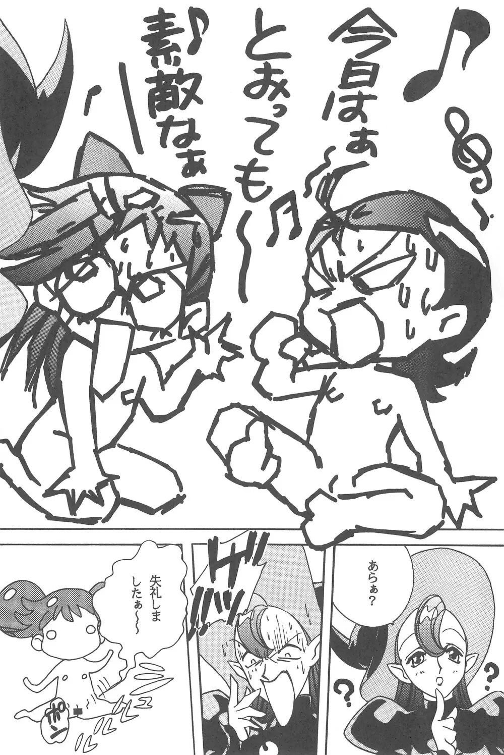 むかつき帝国 総集編 Page.20