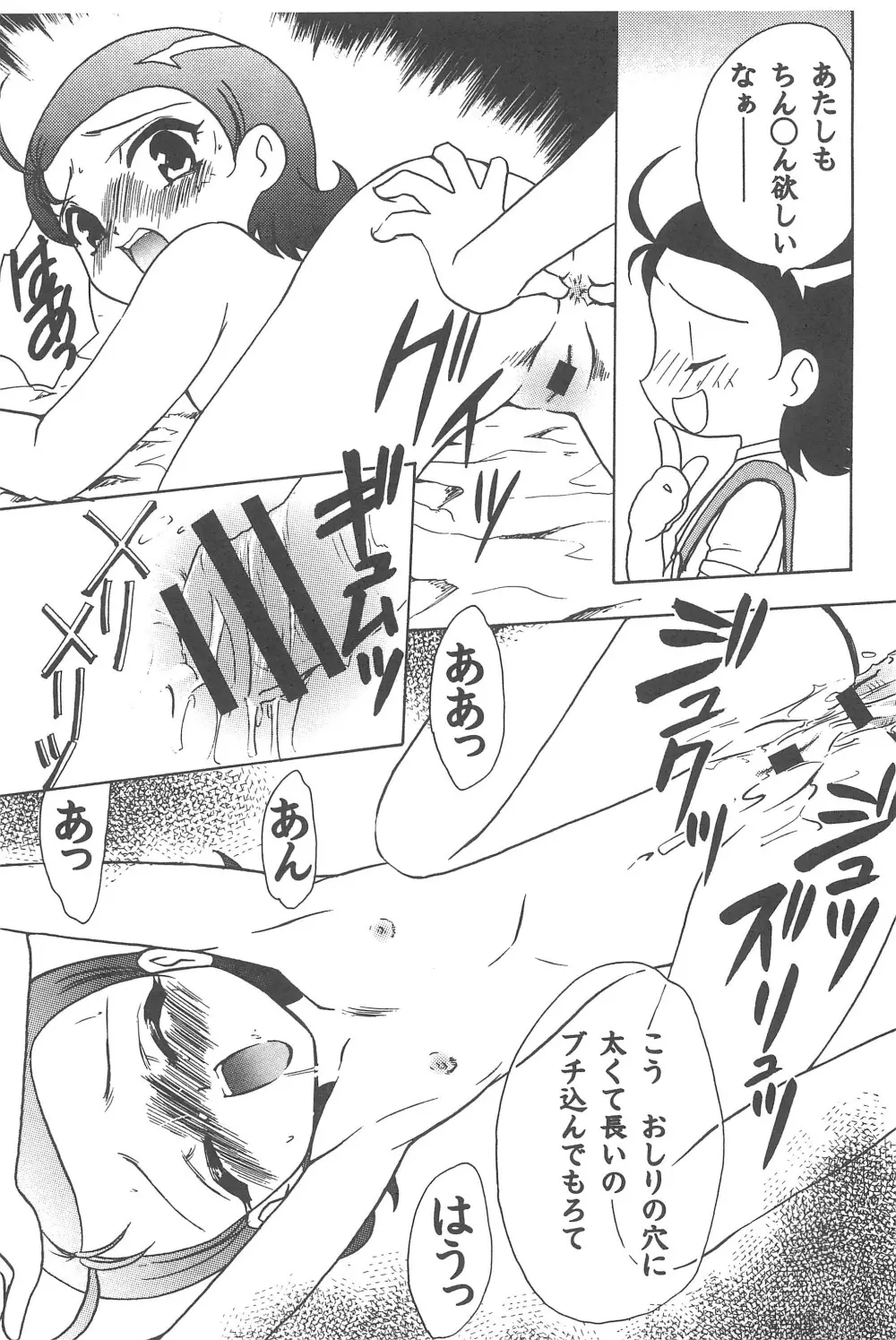 むかつき帝国 総集編 Page.27