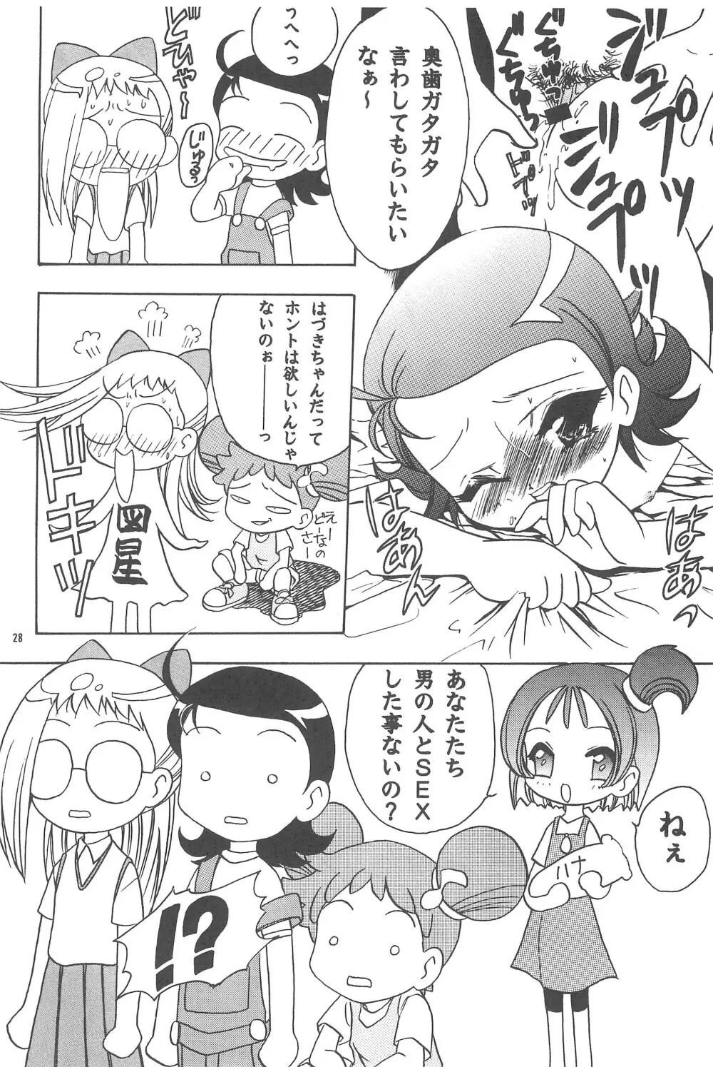 むかつき帝国 総集編 Page.28