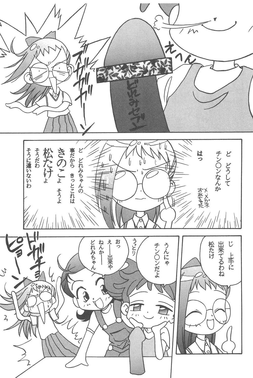 むかつき帝国 総集編 Page.5