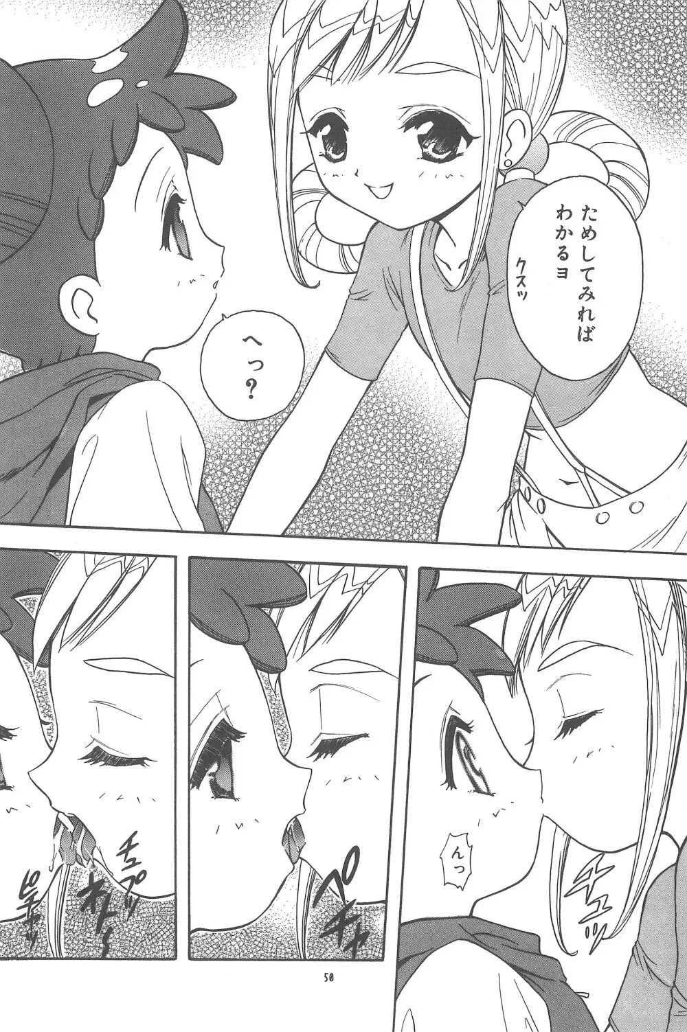 むかつき帝国 総集編 Page.50