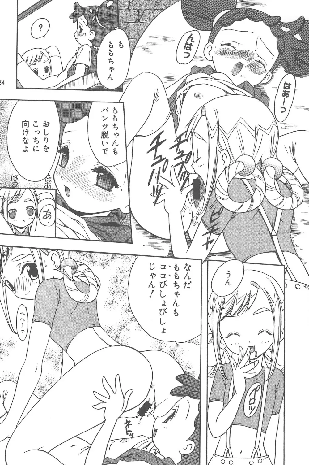 むかつき帝国 総集編 Page.54