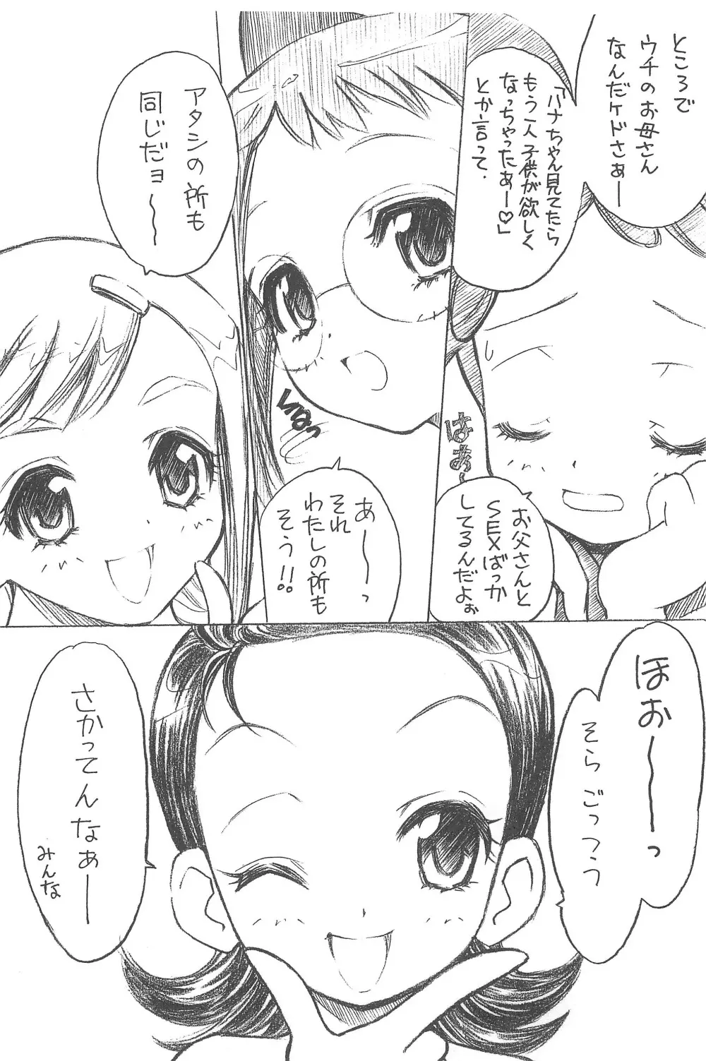 むかつき帝国 総集編 Page.68