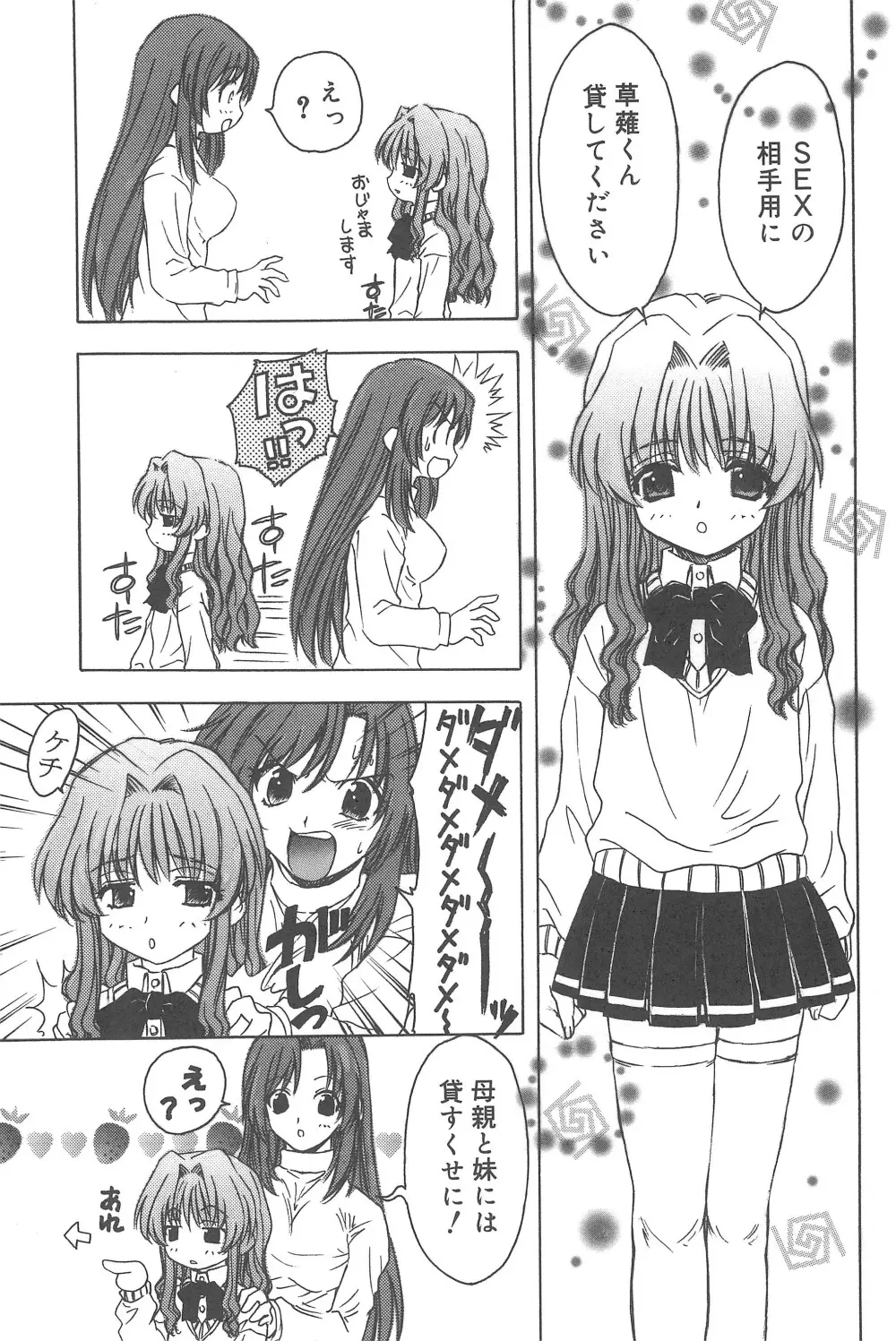 むかつき帝国 総集編 Page.73