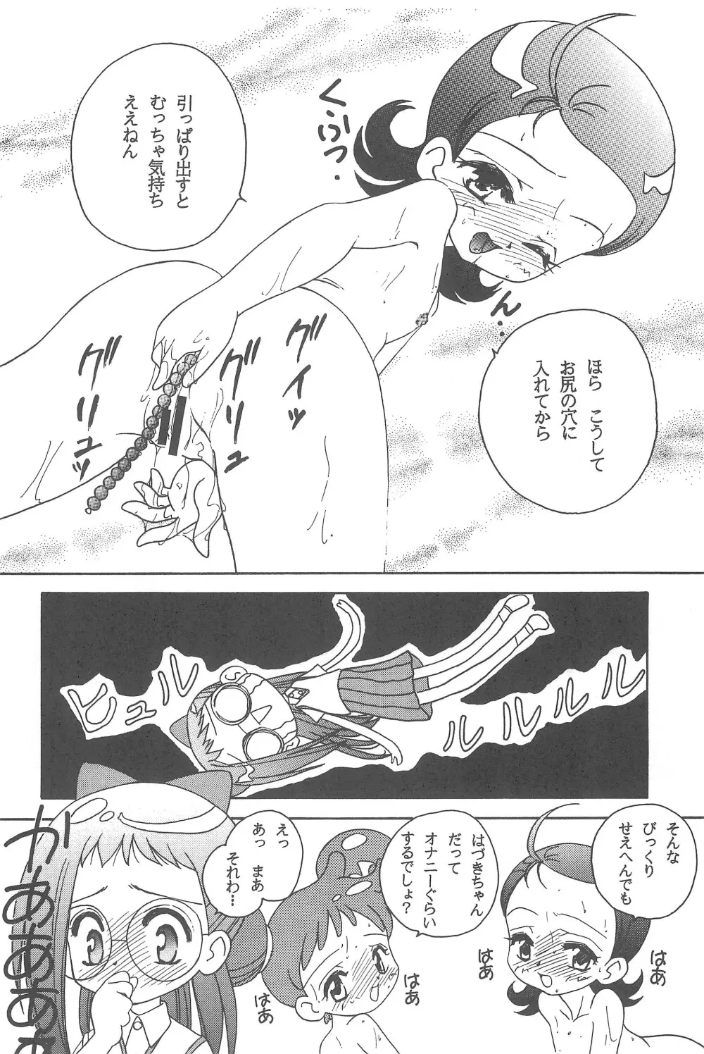 むかつき帝国 総集編 Page.8