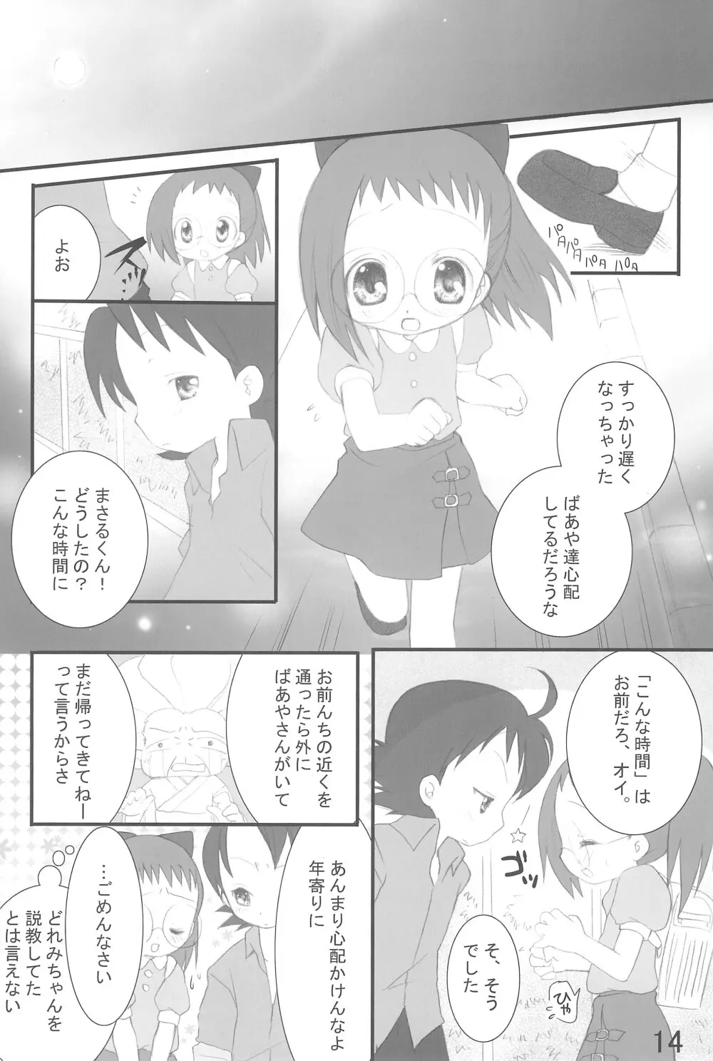 どれみっくす!! Page.14