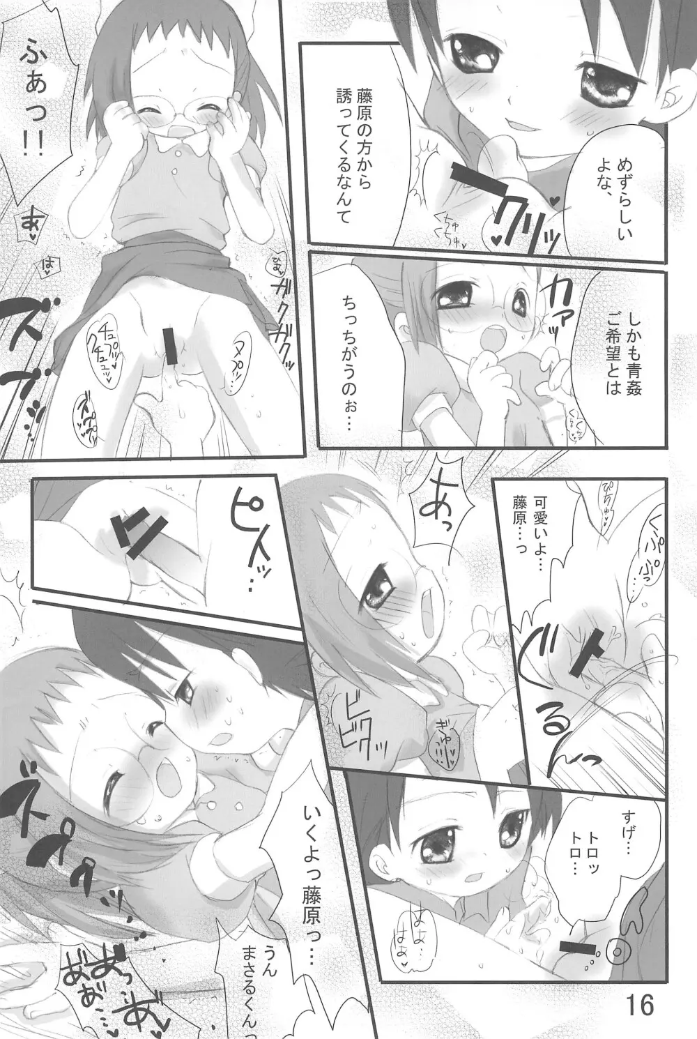 どれみっくす!! Page.16