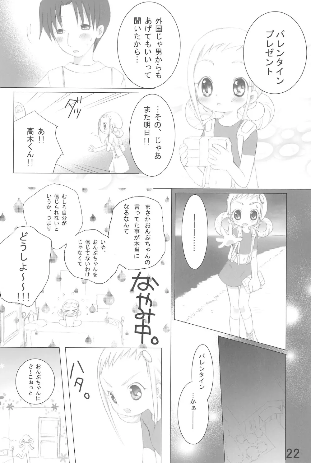 どれみっくす!! Page.22