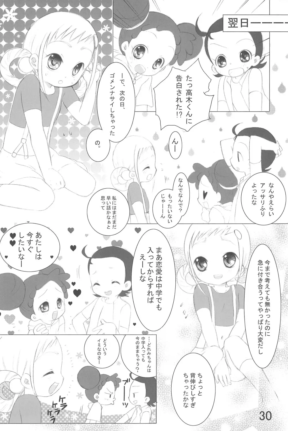 どれみっくす!! Page.30