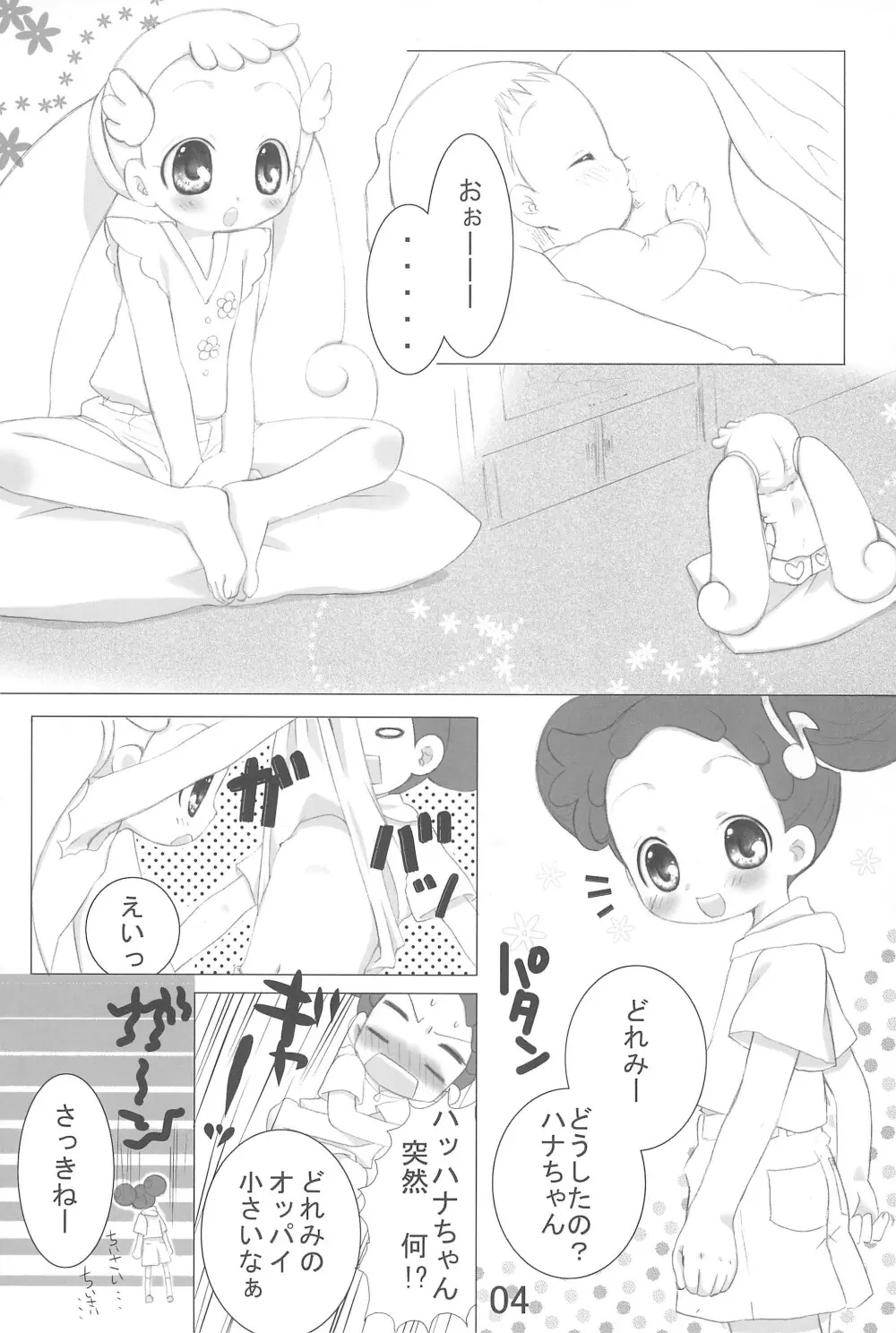 どれみっくす!! Page.4