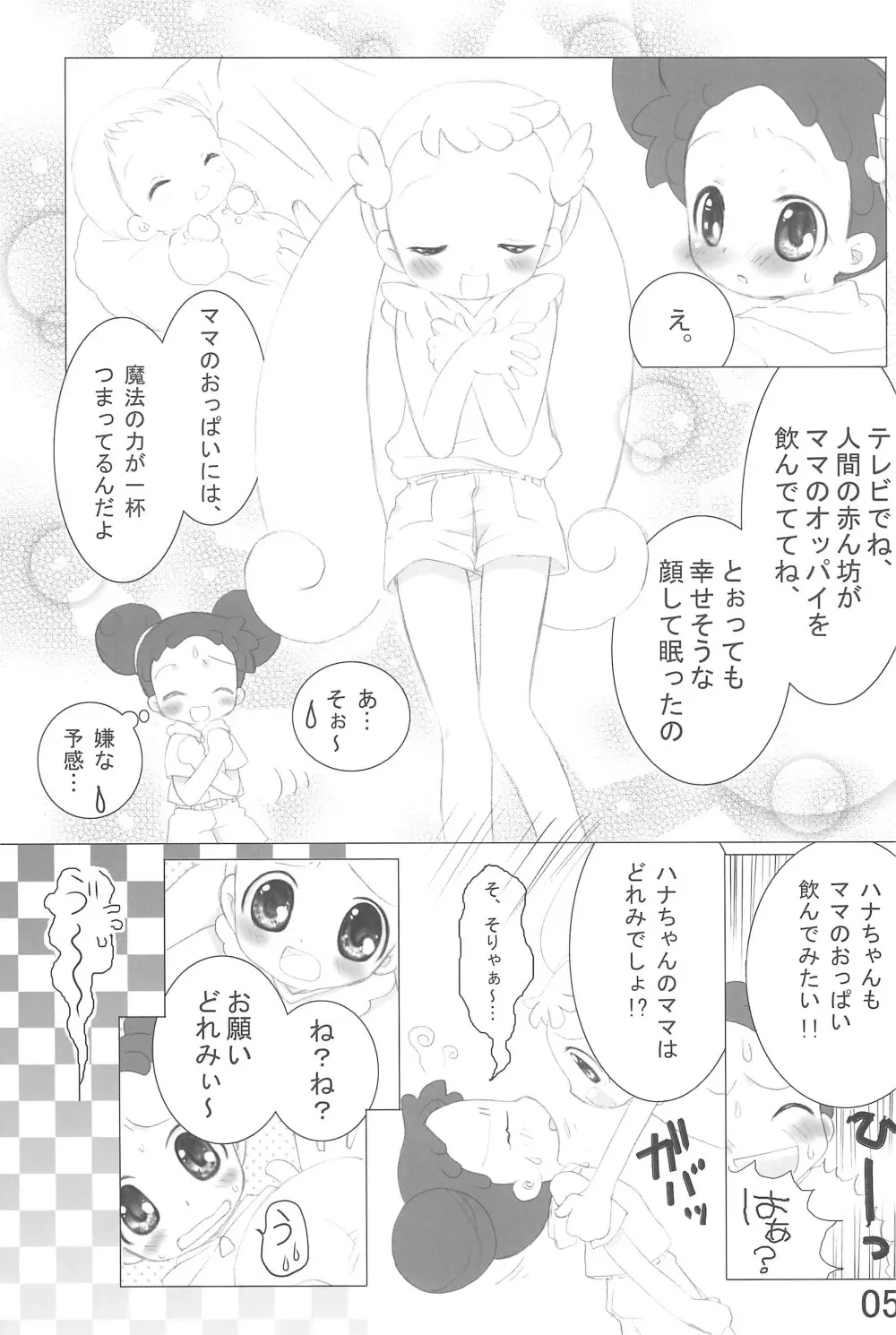 どれみっくす!! Page.5