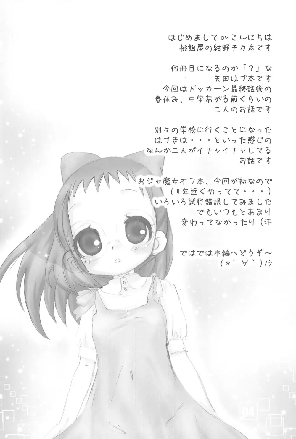 はじめて、しましょ♪ Page.4