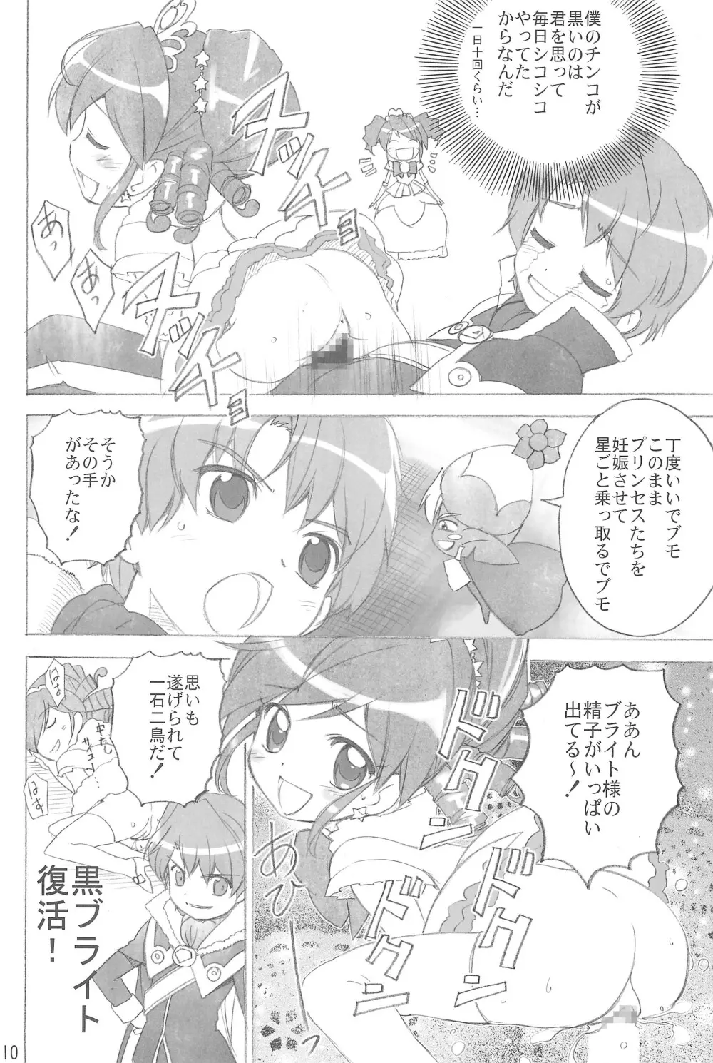 ゆるみて2 Page.10