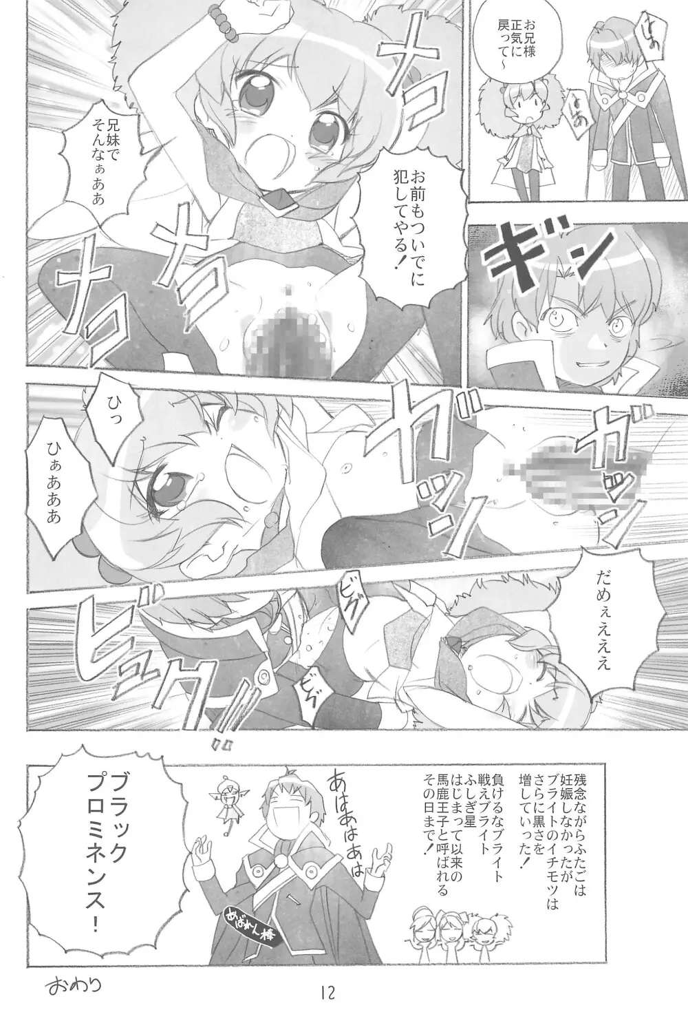 ゆるみて2 Page.12