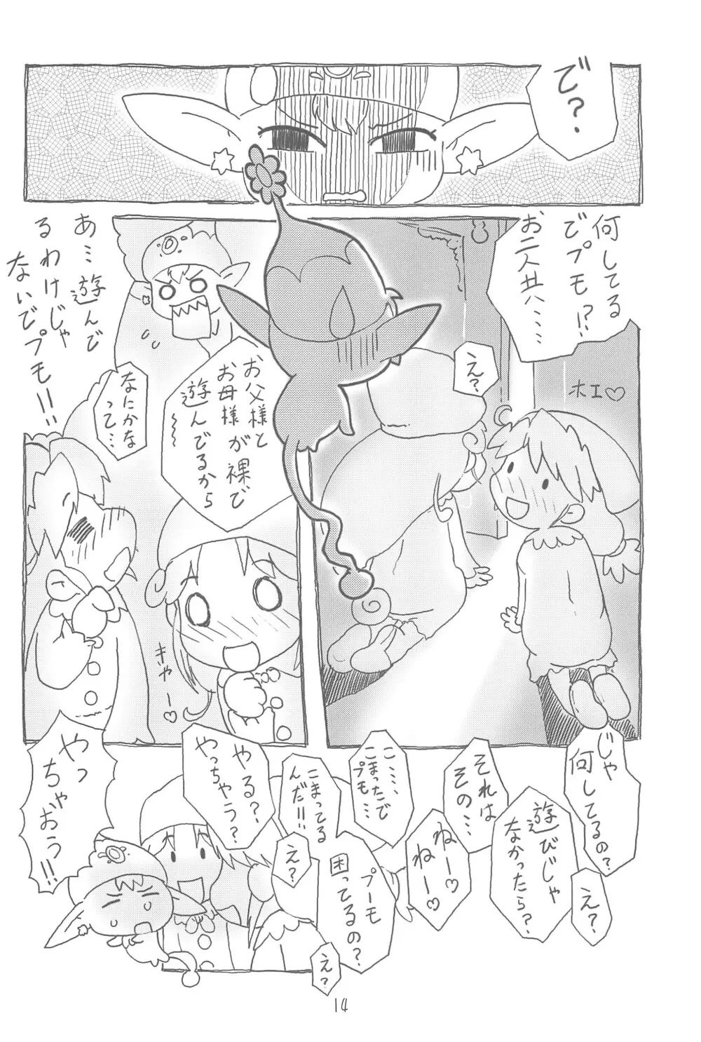 ゆるみて2 Page.14