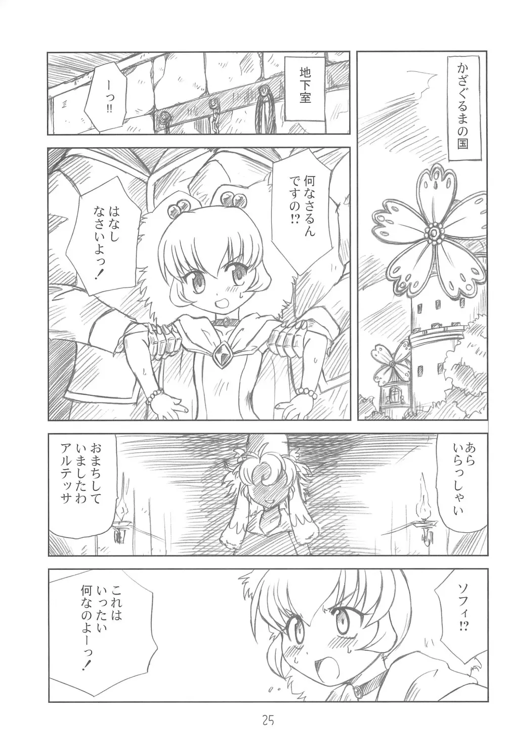 ゆるみて2 Page.25