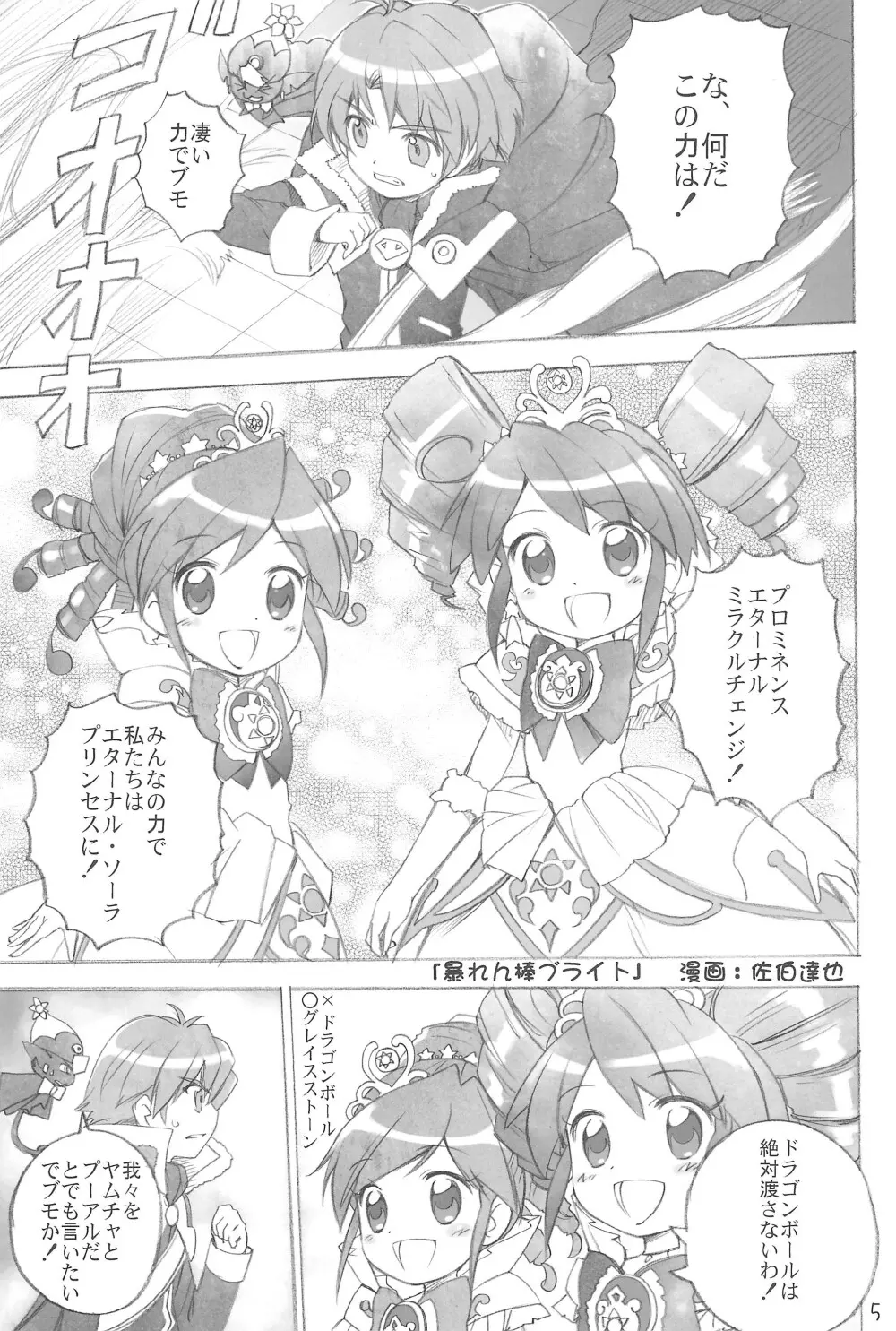 ゆるみて2 Page.5