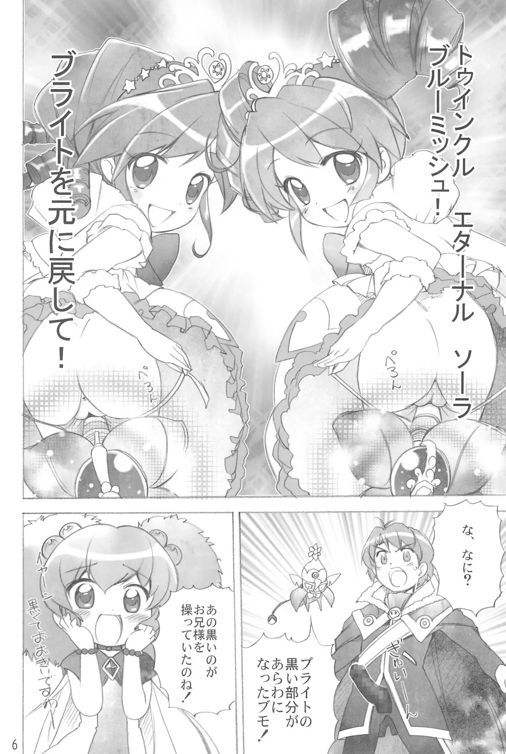 ゆるみて2 Page.6