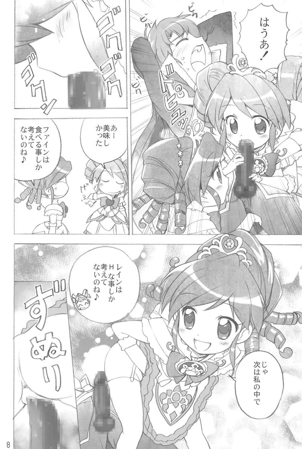 ゆるみて2 Page.8