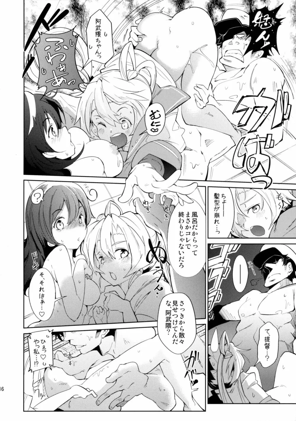 提督の筆休み Page.15