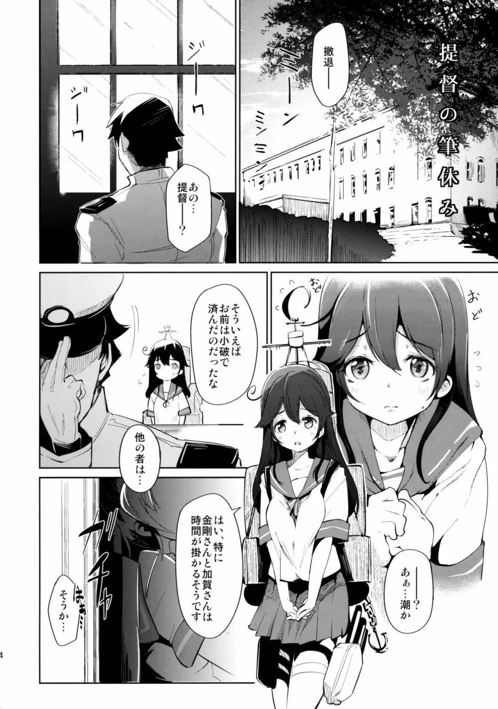 提督の筆休み Page.3