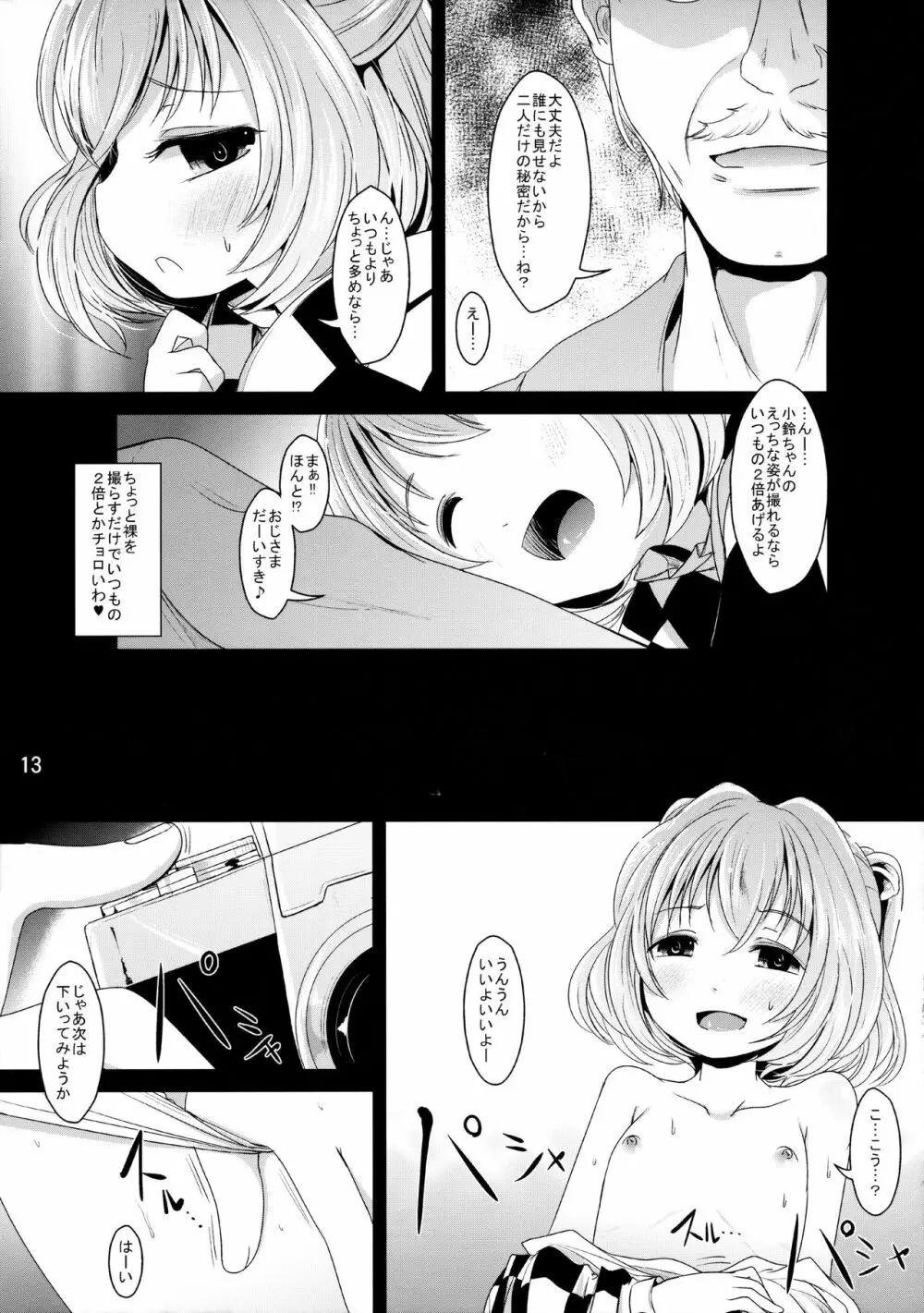 かわいいこすずちゃん Page.12